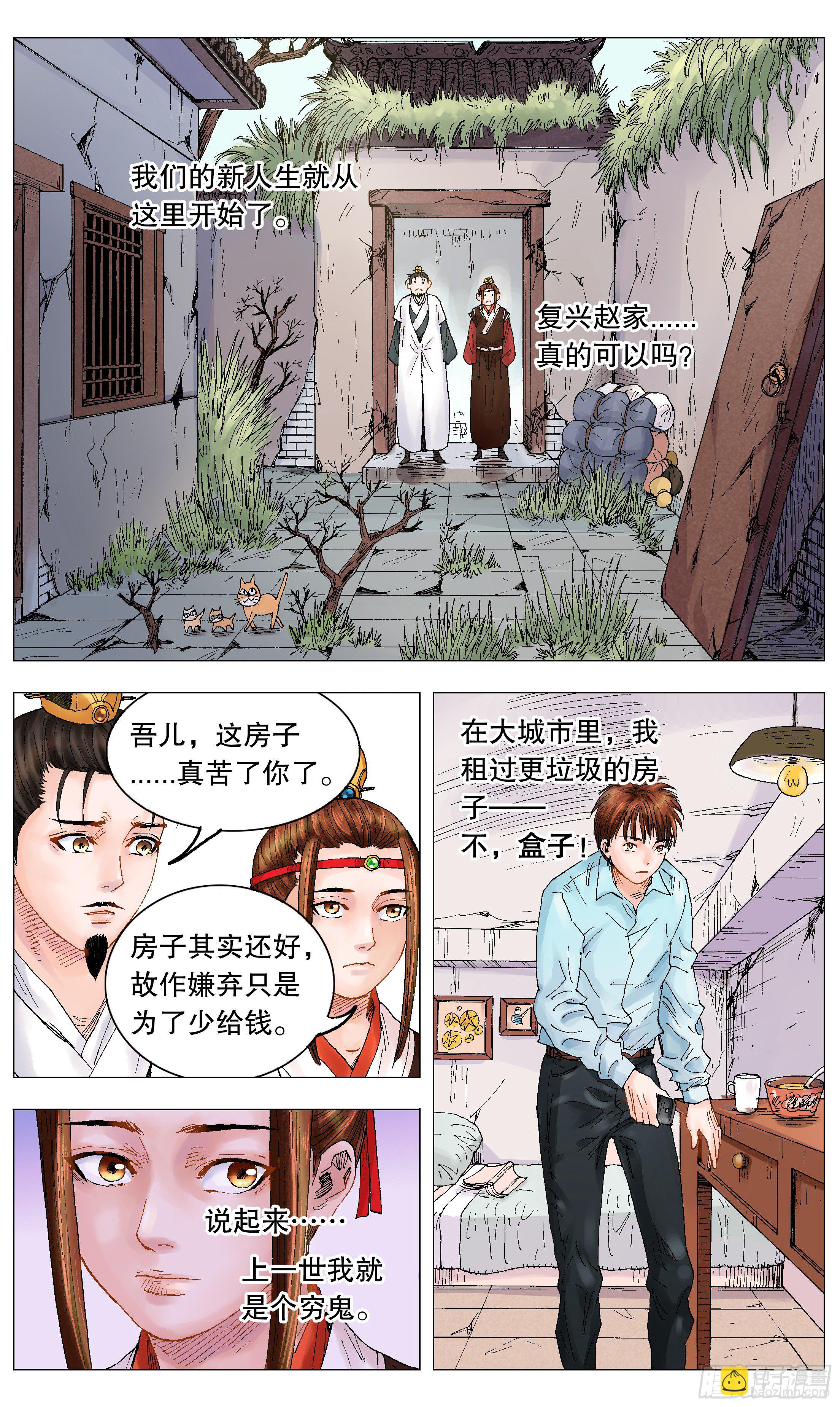 《小阁老（回到明朝当阁老）》009 曾经落魄是伟人的标配 第7页