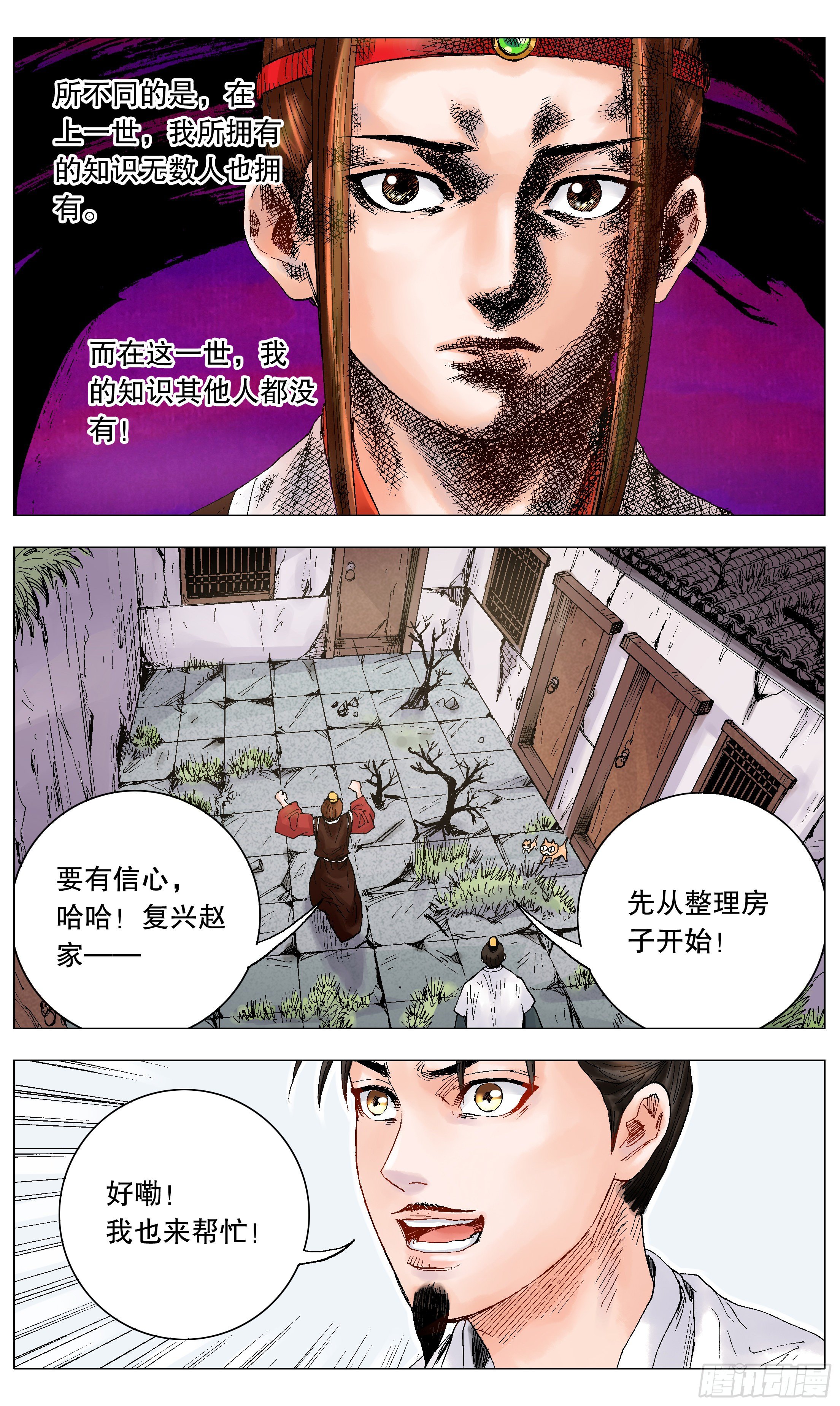 《小阁老（回到明朝当阁老）》009 曾经落魄是伟人的标配 第8页