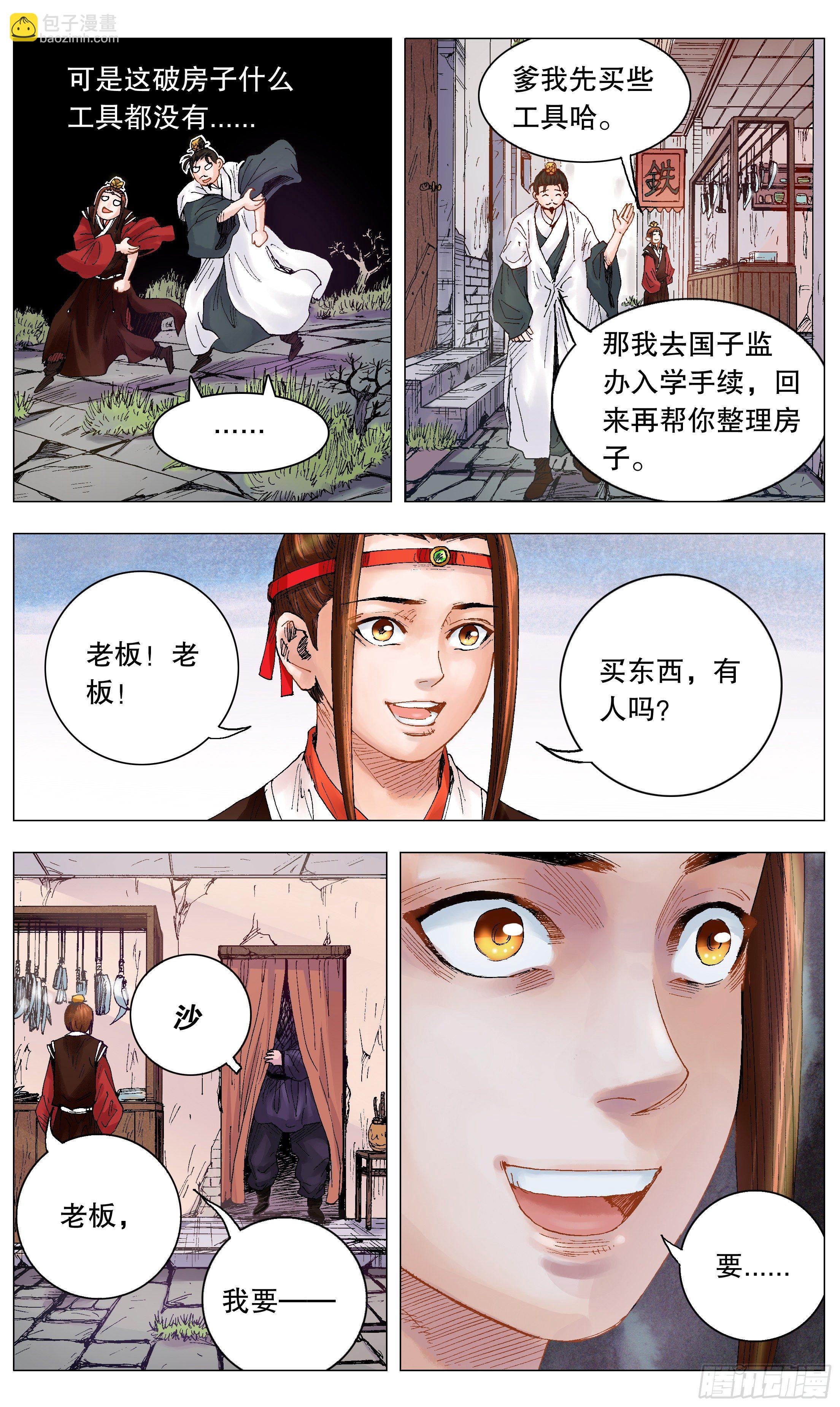 《小阁老（回到明朝当阁老）》009 曾经落魄是伟人的标配 第9页