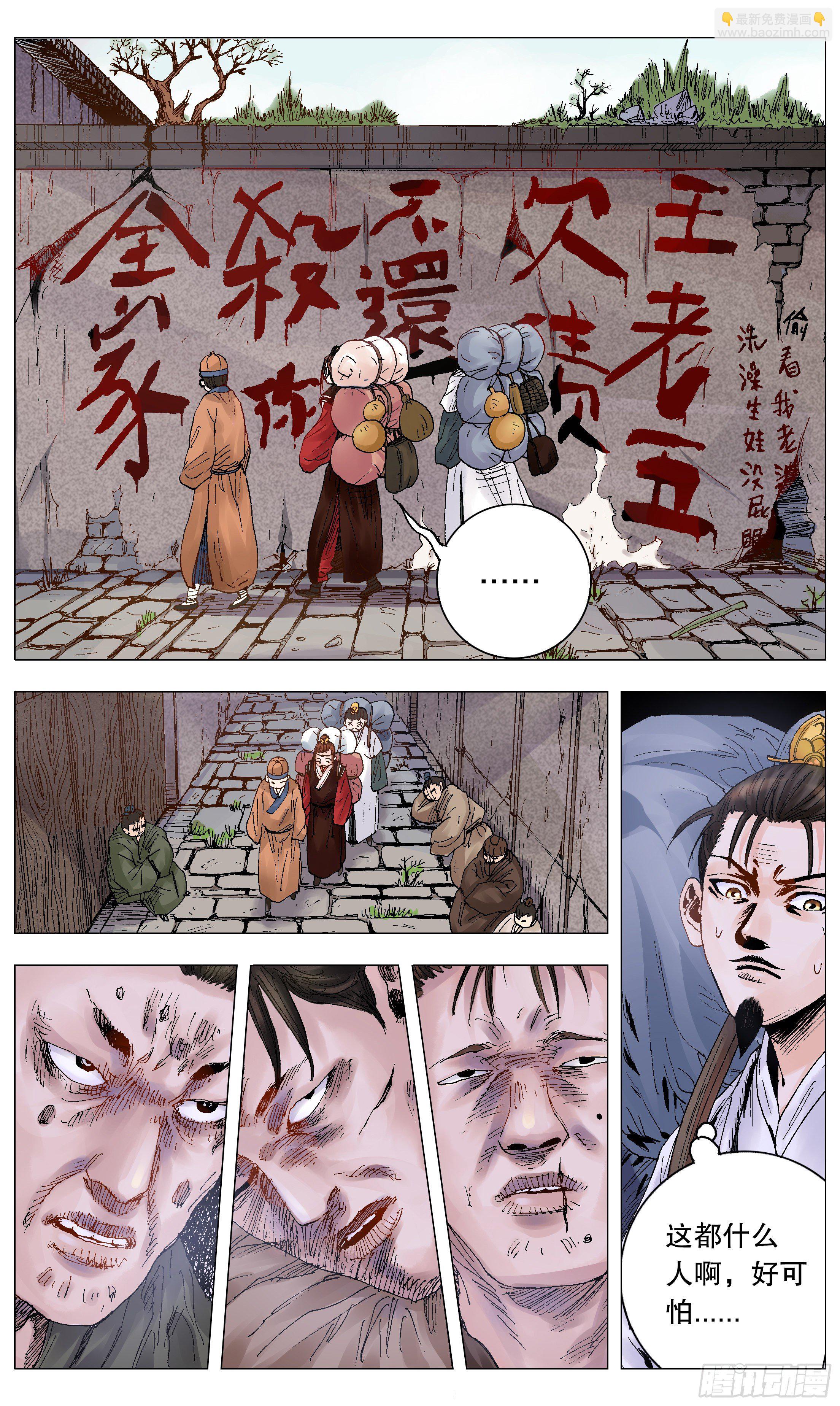 《小阁老（回到明朝当阁老）》008 北漂 第10页