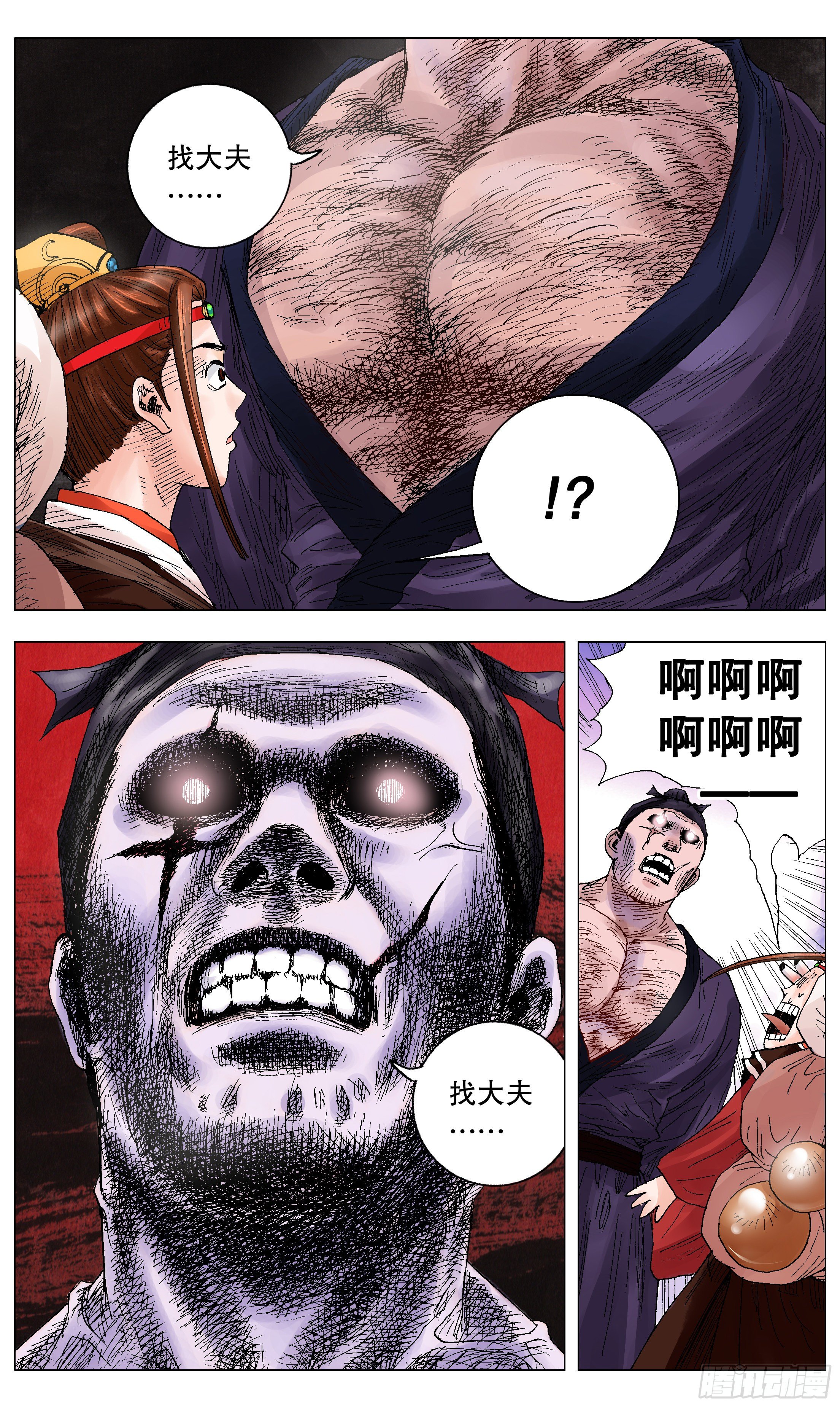 《小阁老（回到明朝当阁老）》008 北漂 第11页