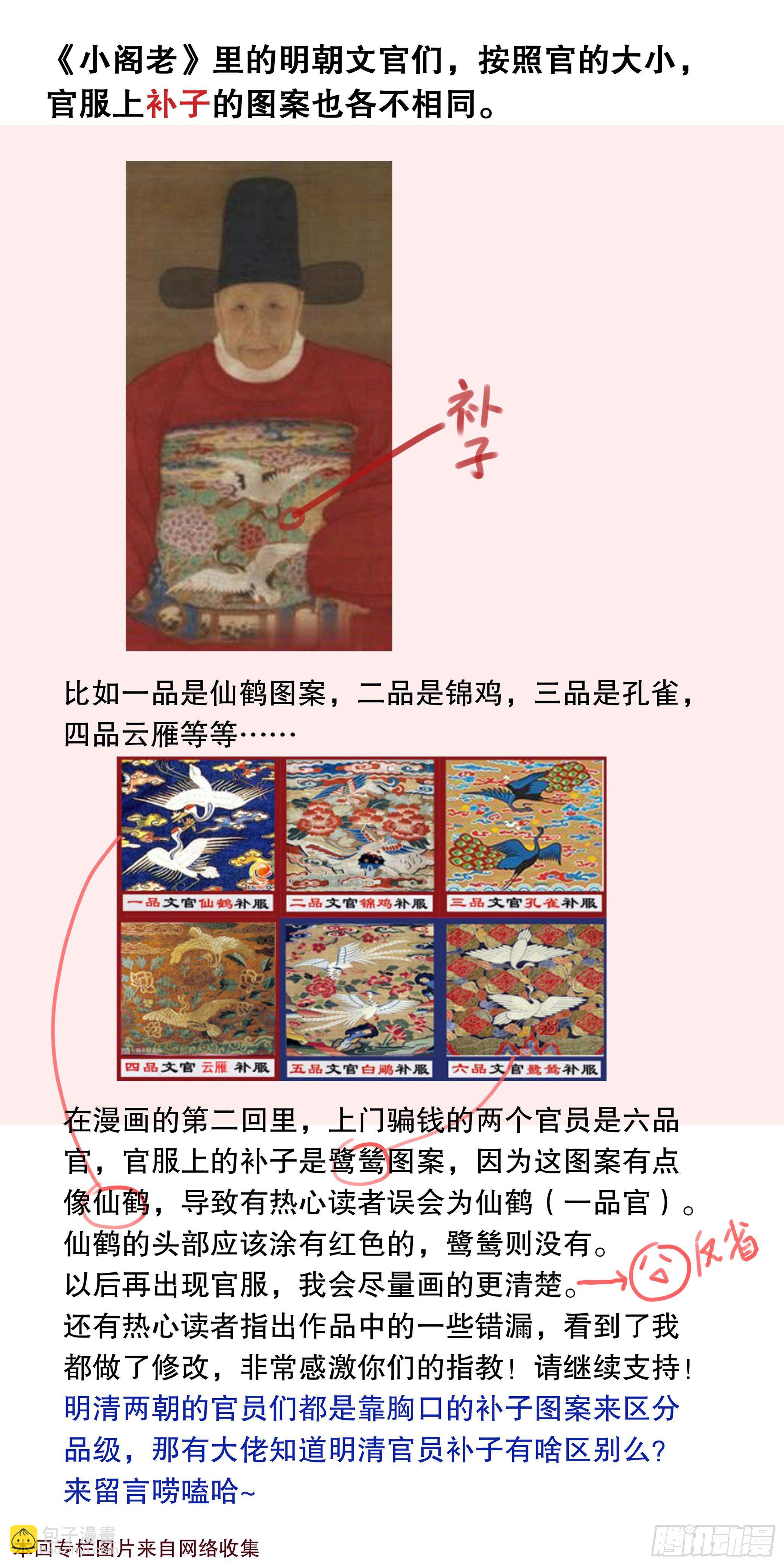 《小阁老（回到明朝当阁老）》008 北漂 第12页