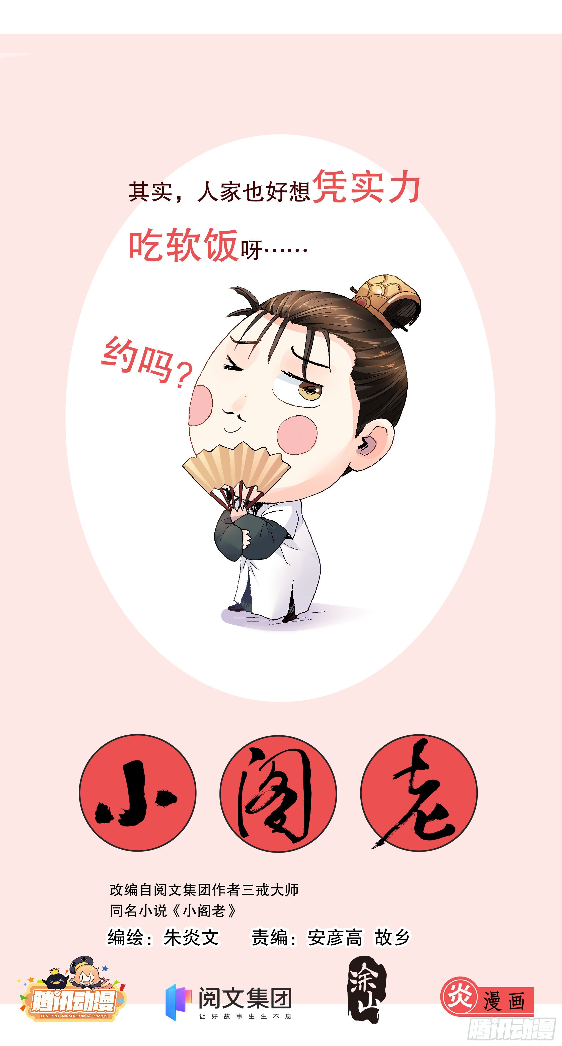 《小阁老（回到明朝当阁老）》008 北漂 第1页