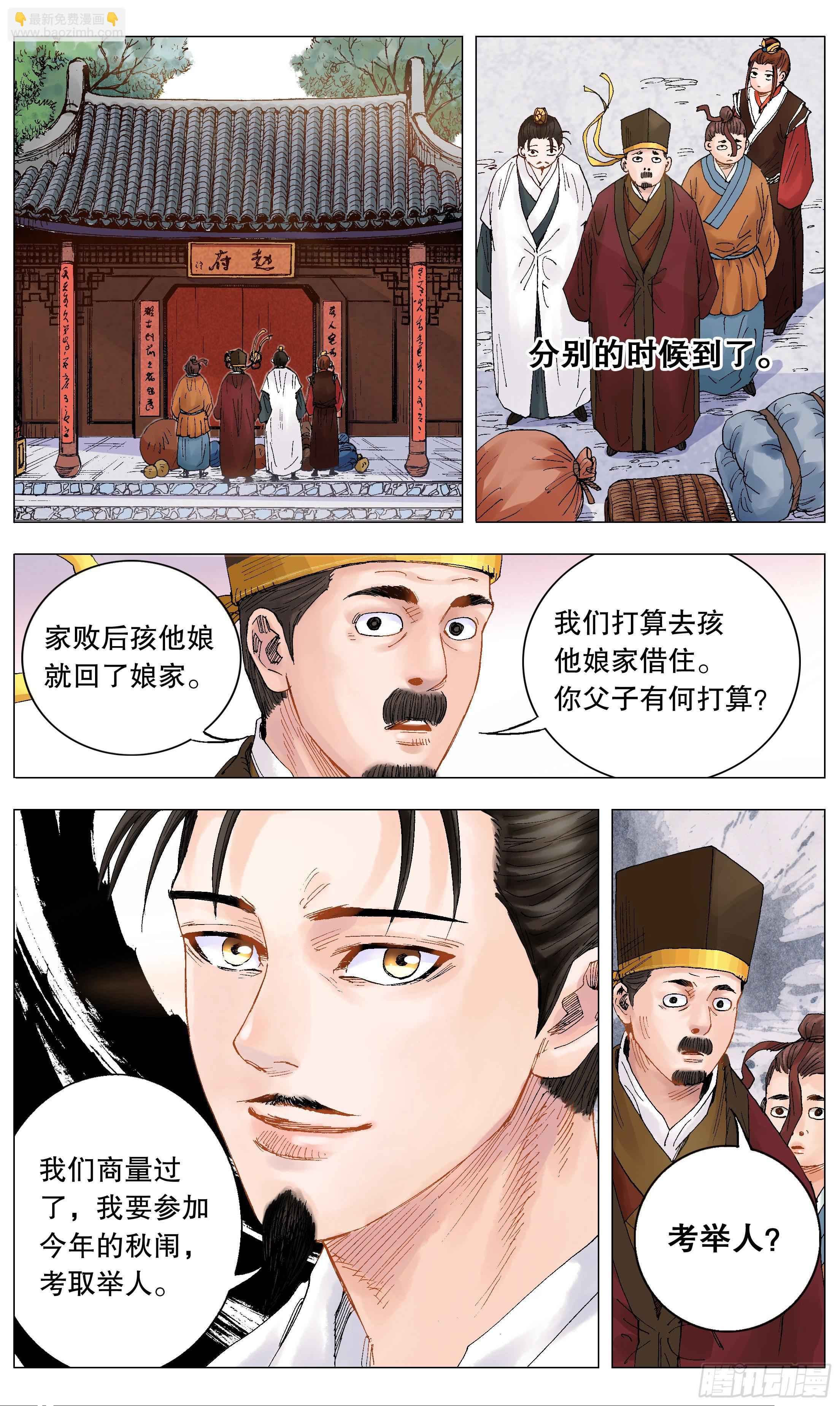 《小阁老（回到明朝当阁老）》008 北漂 第2页