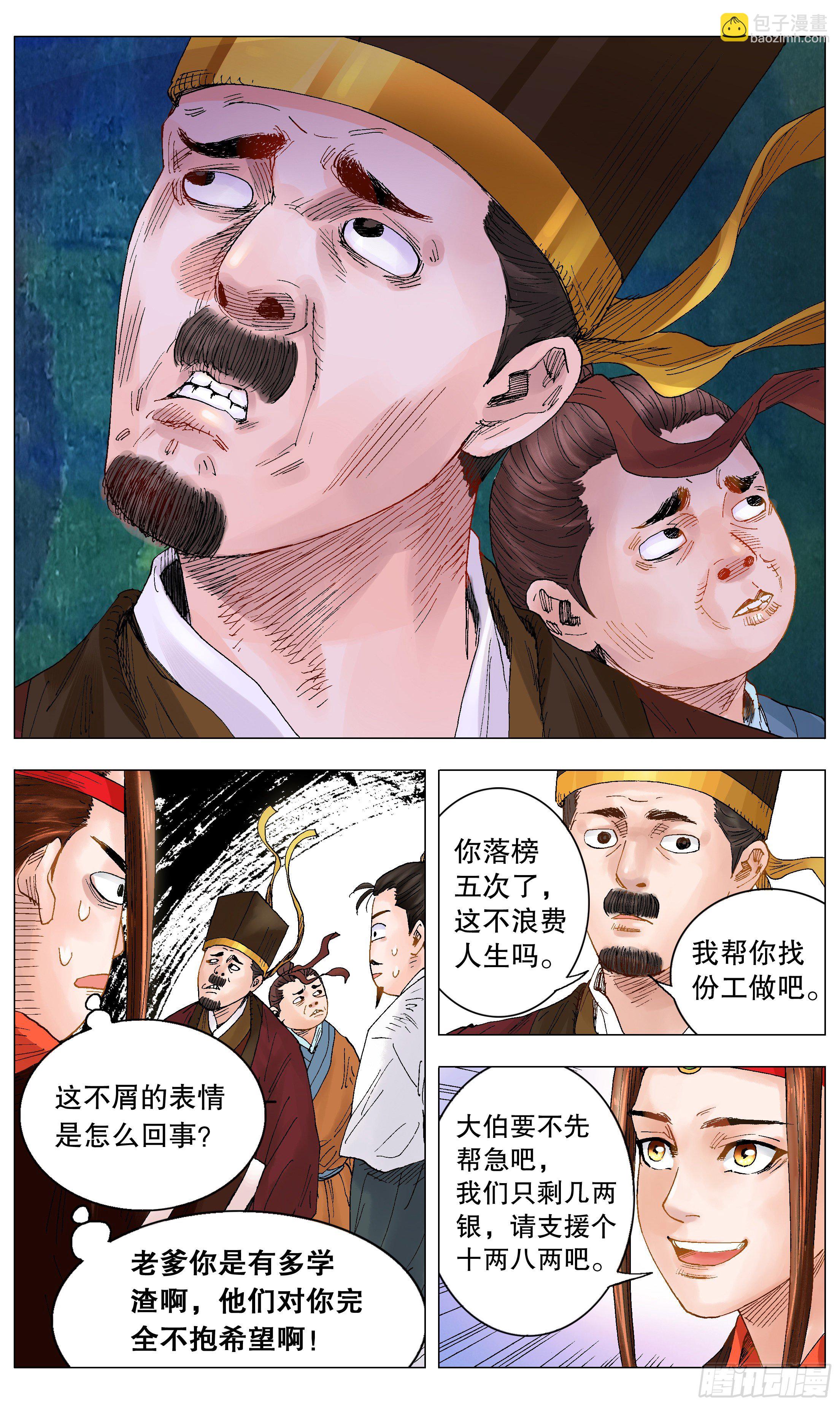 《小阁老（回到明朝当阁老）》008 北漂 第3页