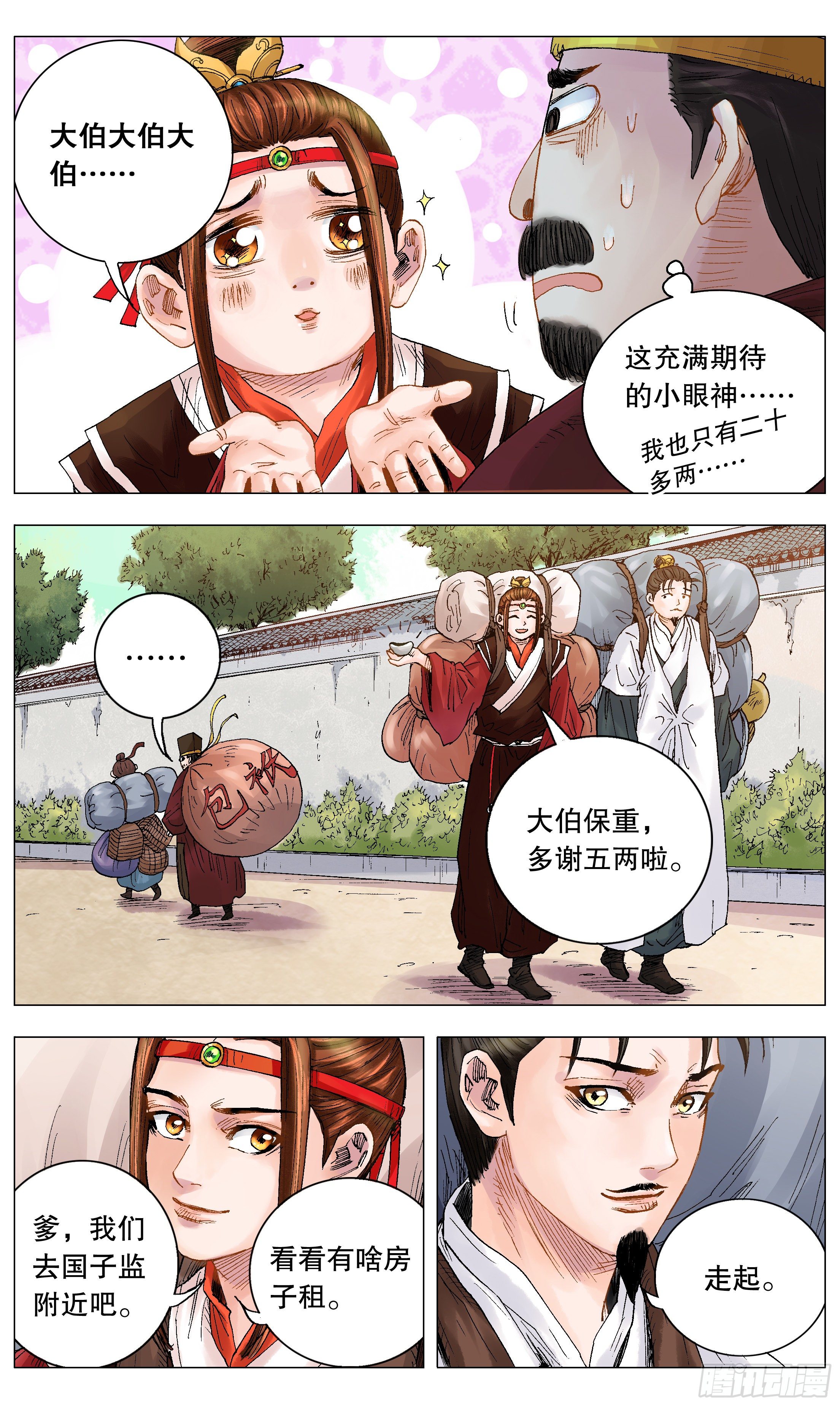 《小阁老（回到明朝当阁老）》008 北漂 第4页