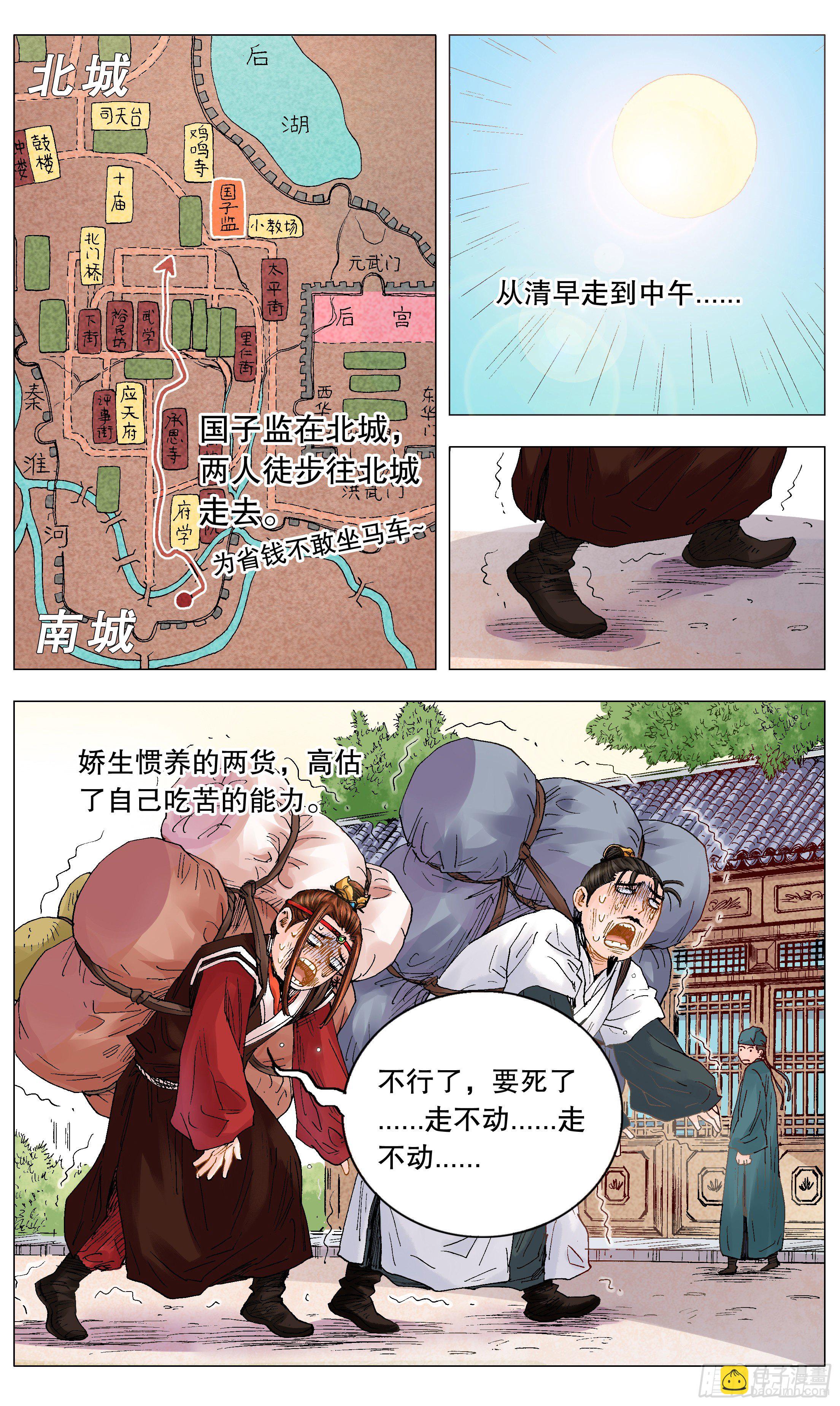 《小阁老（回到明朝当阁老）》008 北漂 第5页