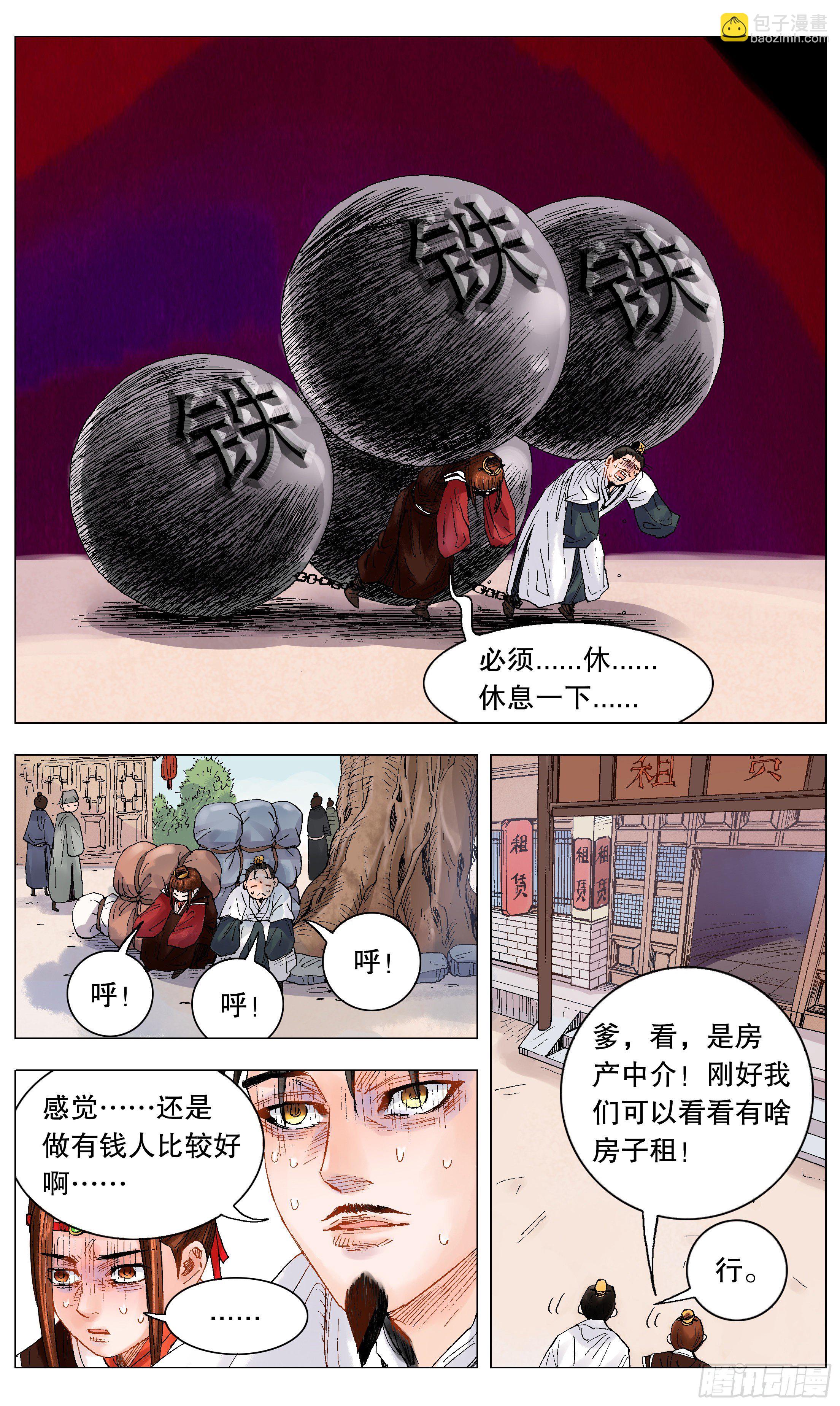 《小阁老（回到明朝当阁老）》008 北漂 第6页