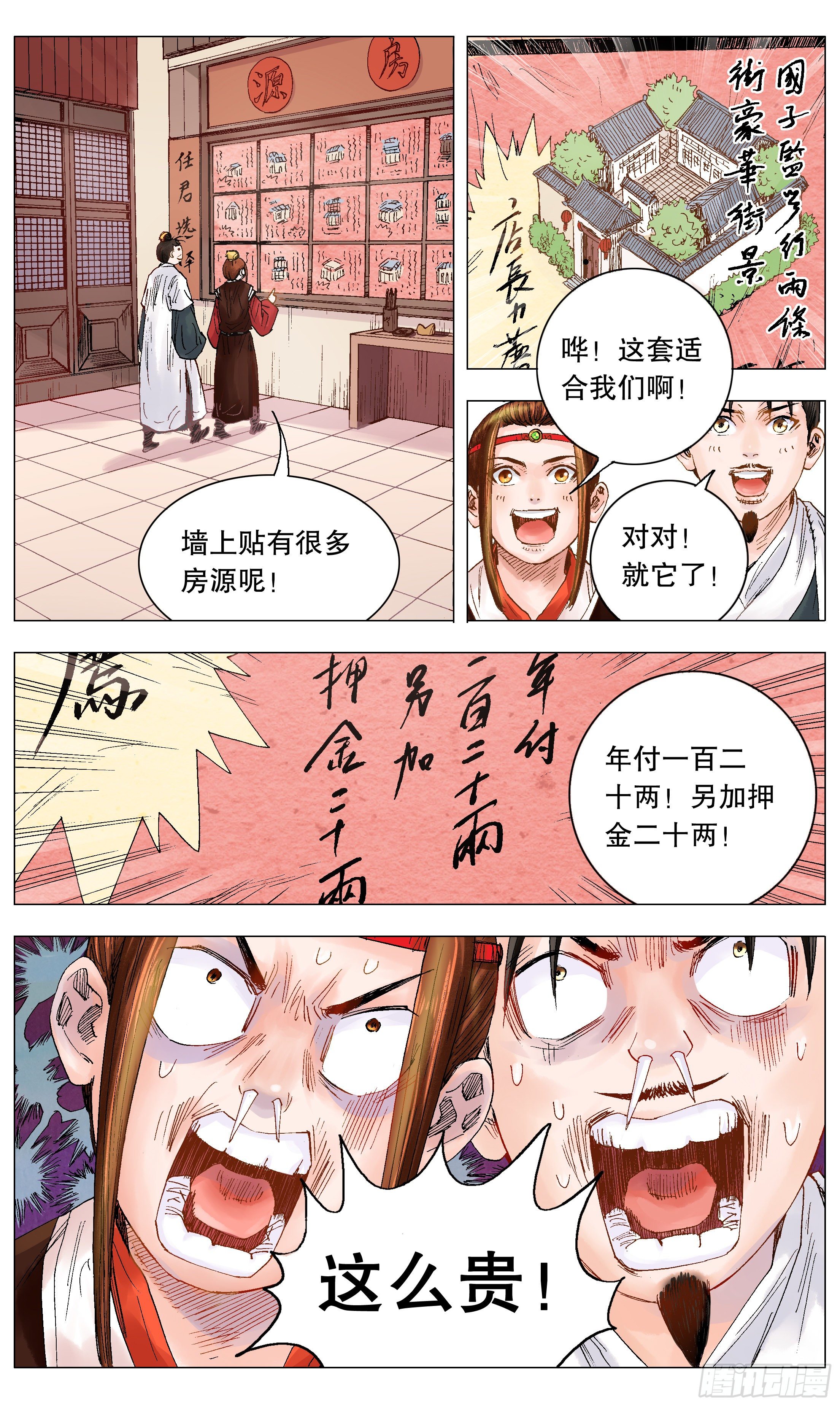 《小阁老（回到明朝当阁老）》008 北漂 第7页