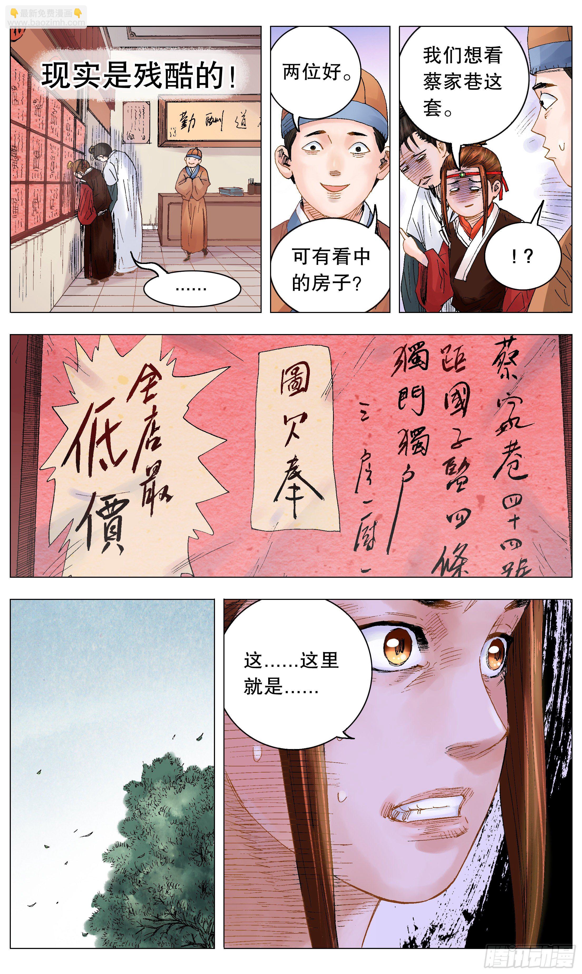 《小阁老（回到明朝当阁老）》008 北漂 第8页