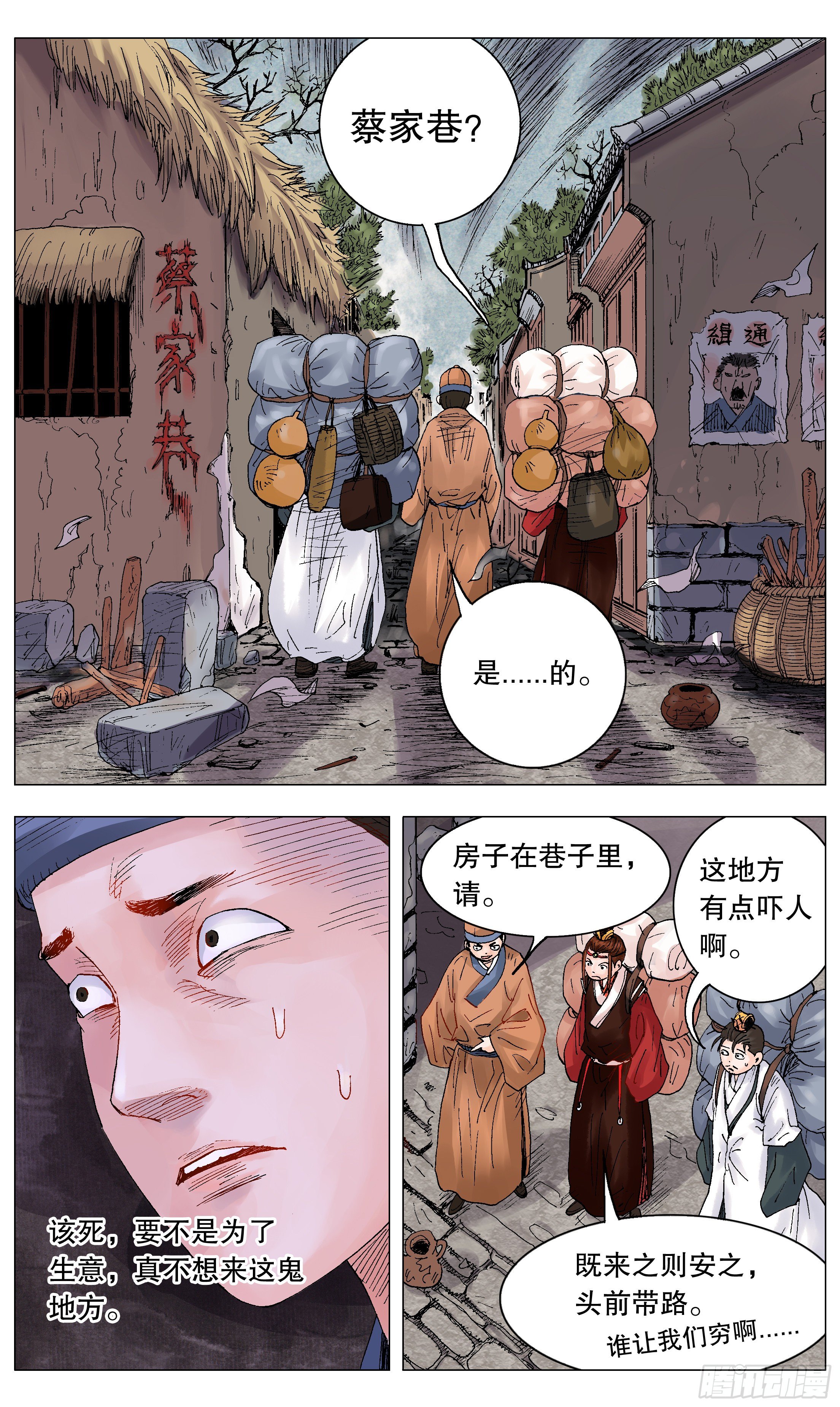 《小阁老（回到明朝当阁老）》008 北漂 第9页