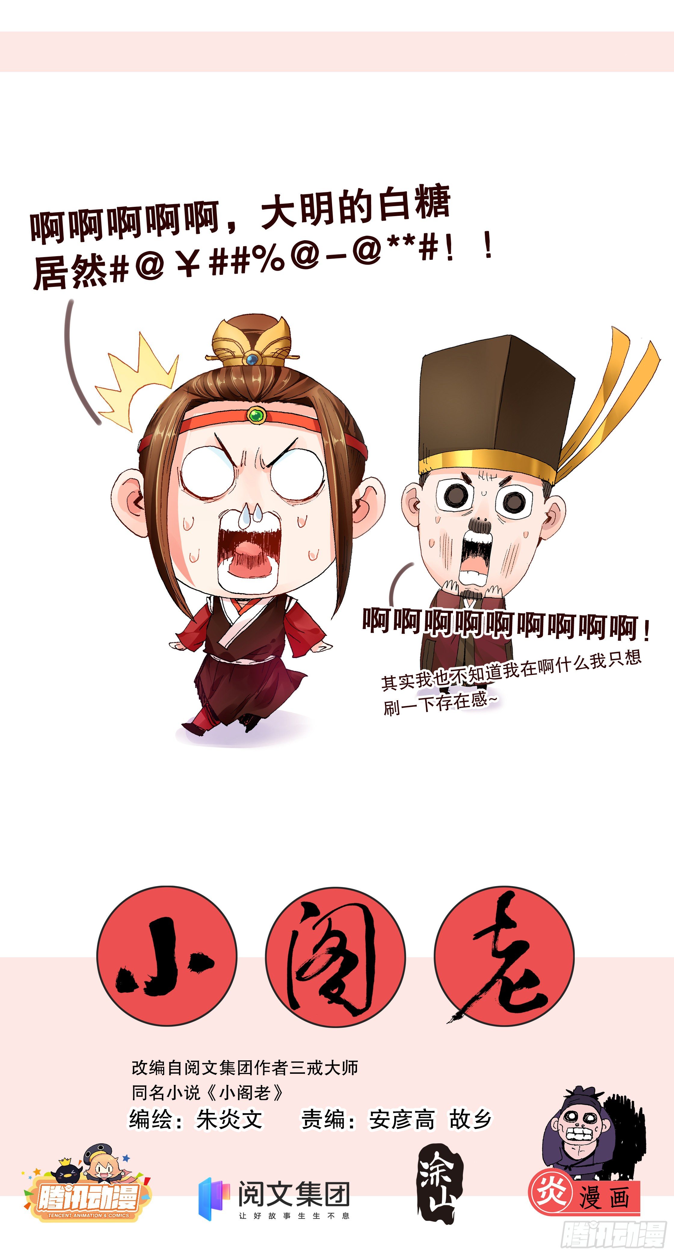 《小阁老（回到明朝当阁老）》011 书中自有黄金屋 第1页