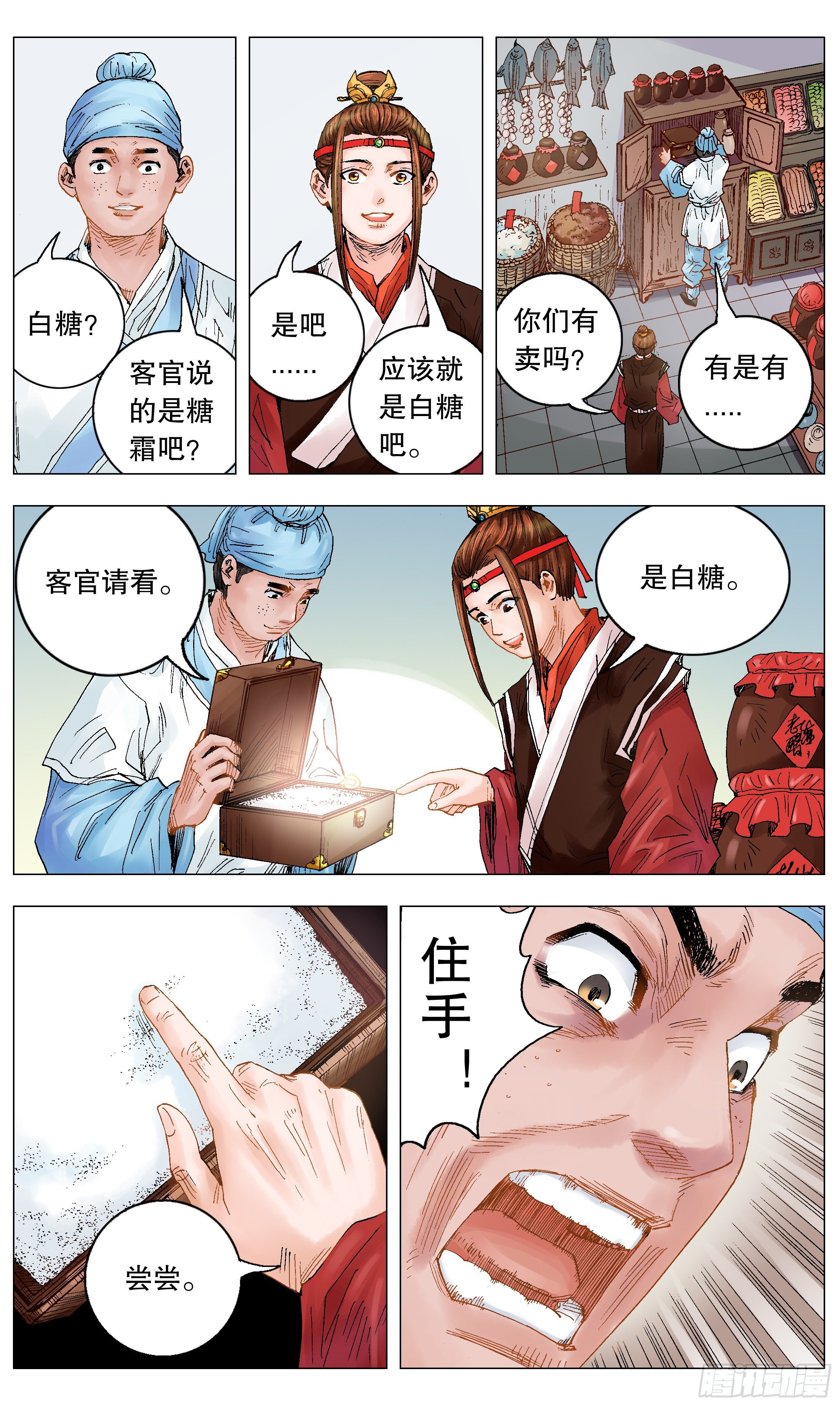 《小阁老（回到明朝当阁老）》011 书中自有黄金屋 第2页