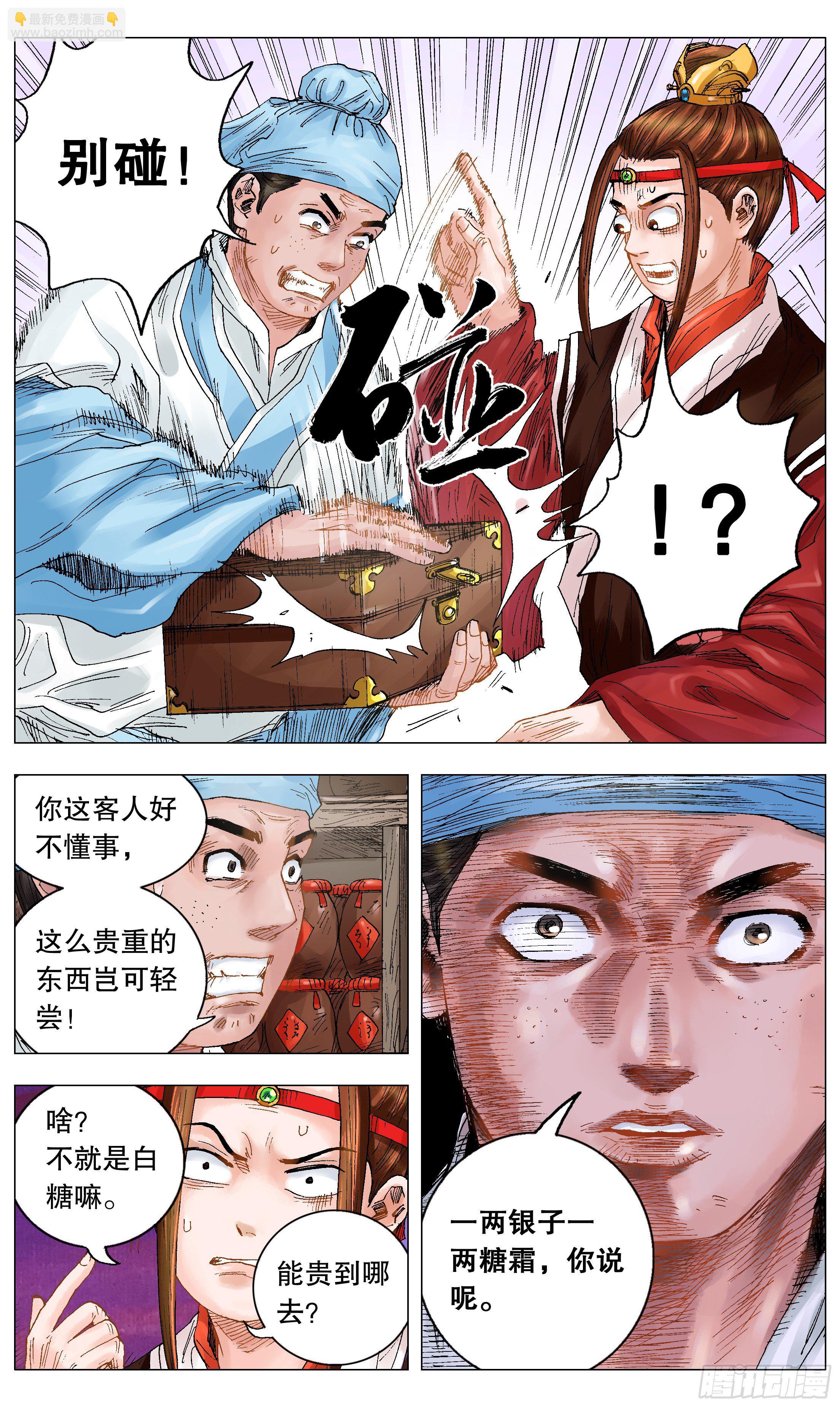 《小阁老（回到明朝当阁老）》011 书中自有黄金屋 第3页