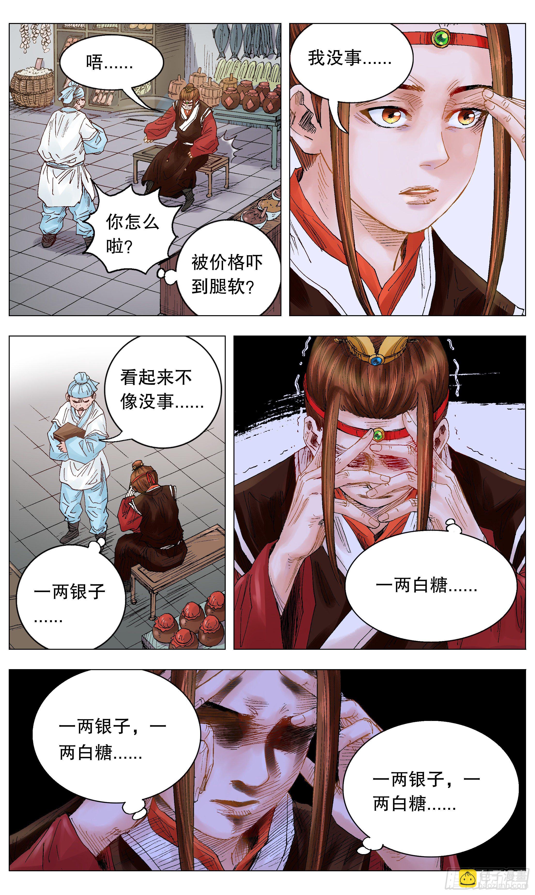 《小阁老（回到明朝当阁老）》011 书中自有黄金屋 第5页