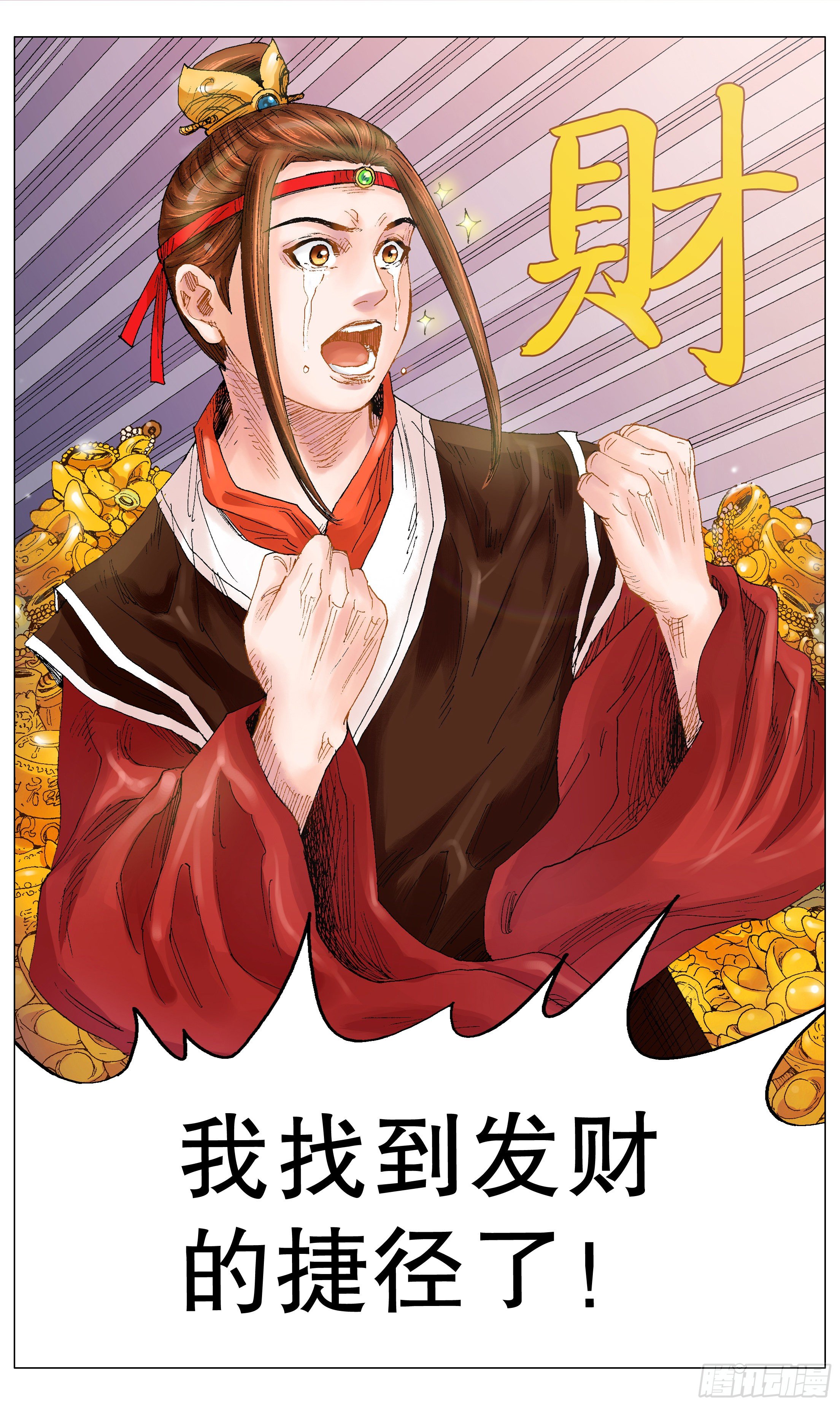 《小阁老（回到明朝当阁老）》011 书中自有黄金屋 第6页