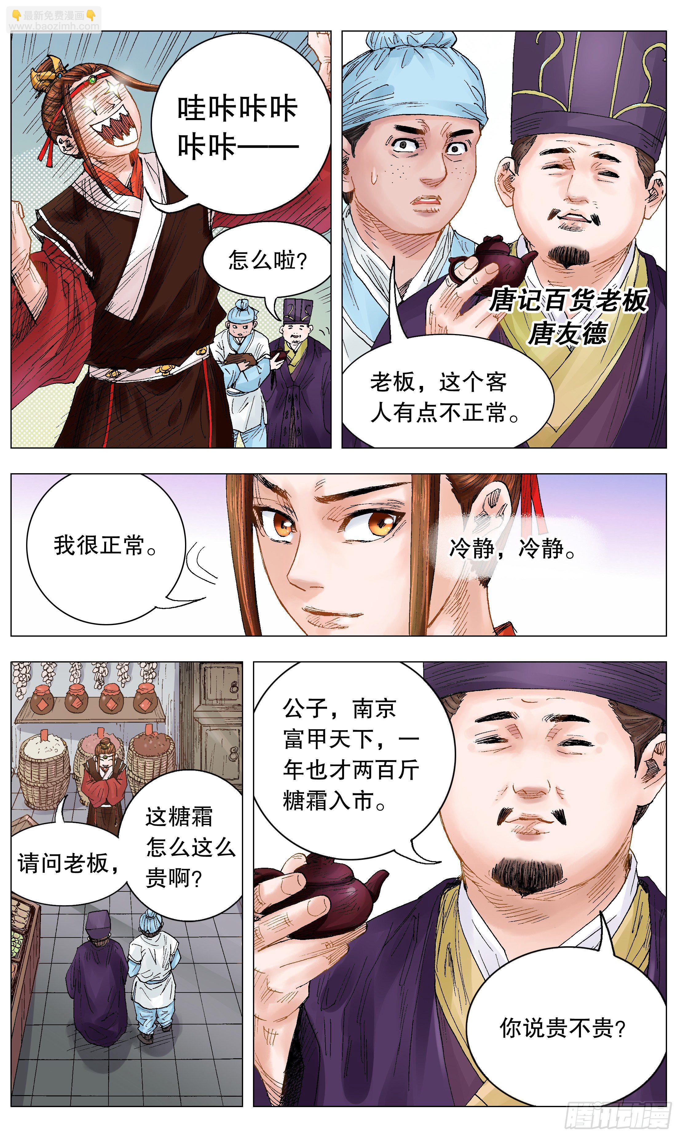 《小阁老（回到明朝当阁老）》011 书中自有黄金屋 第7页