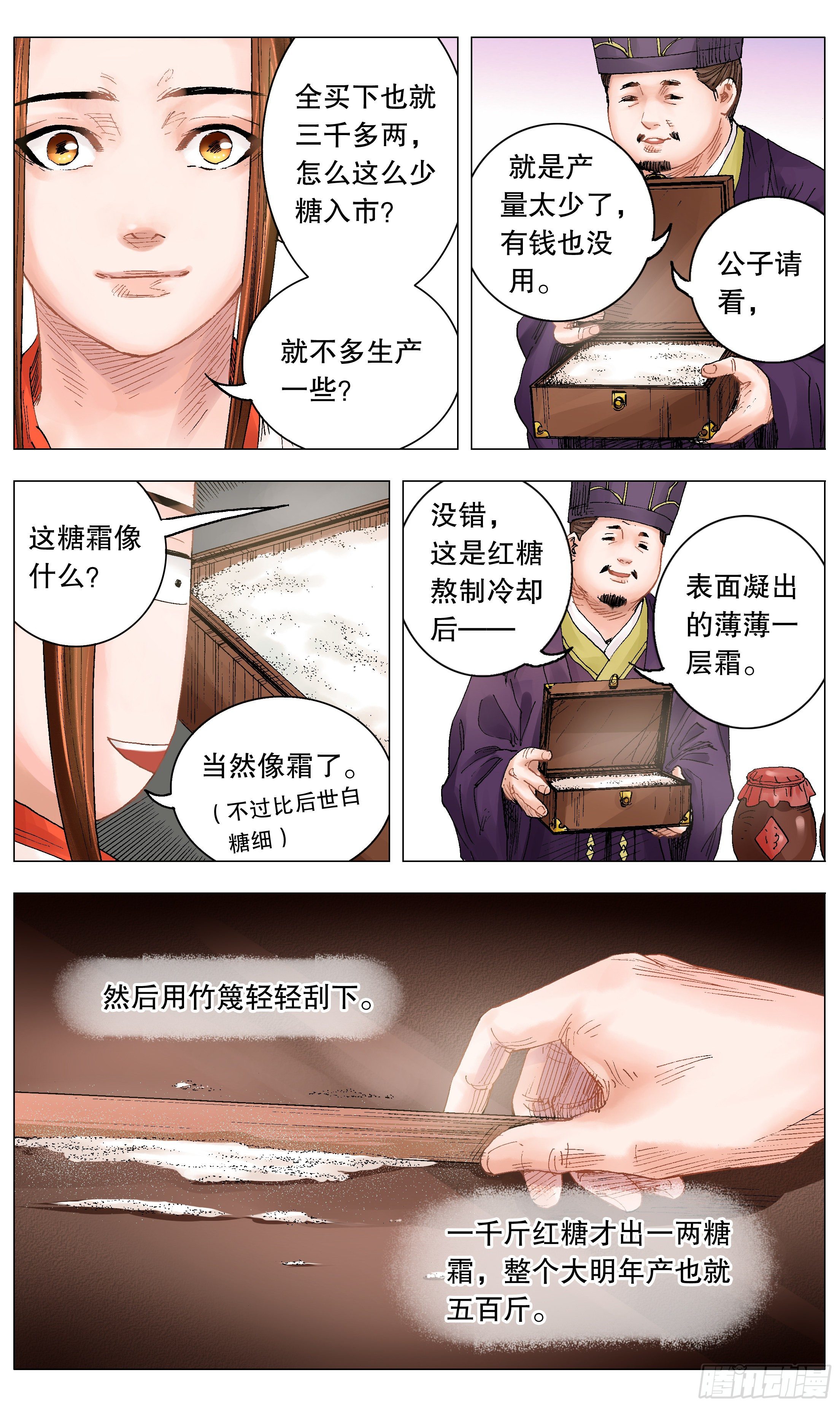 《小阁老（回到明朝当阁老）》011 书中自有黄金屋 第8页