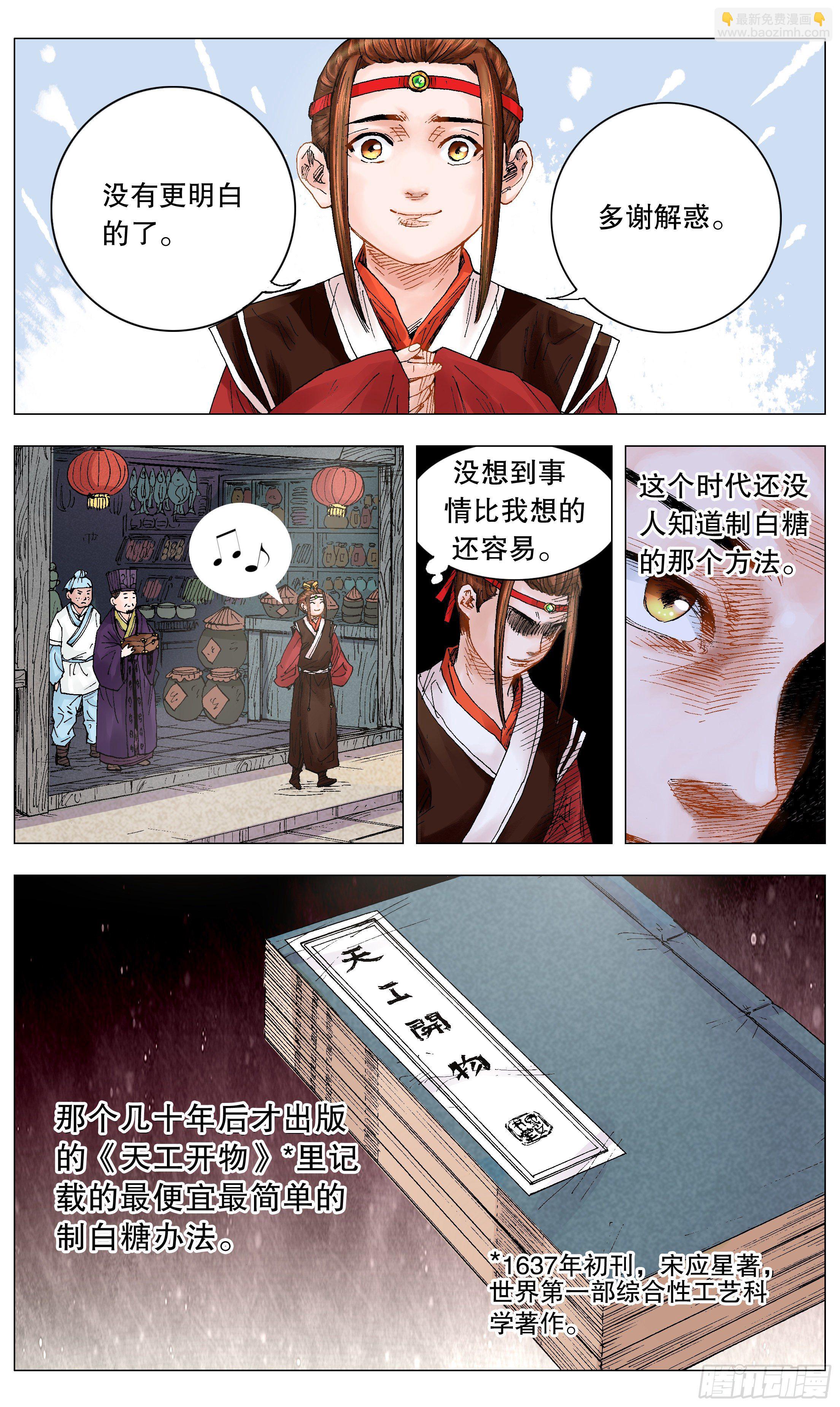 《小阁老（回到明朝当阁老）》011 书中自有黄金屋 第9页
