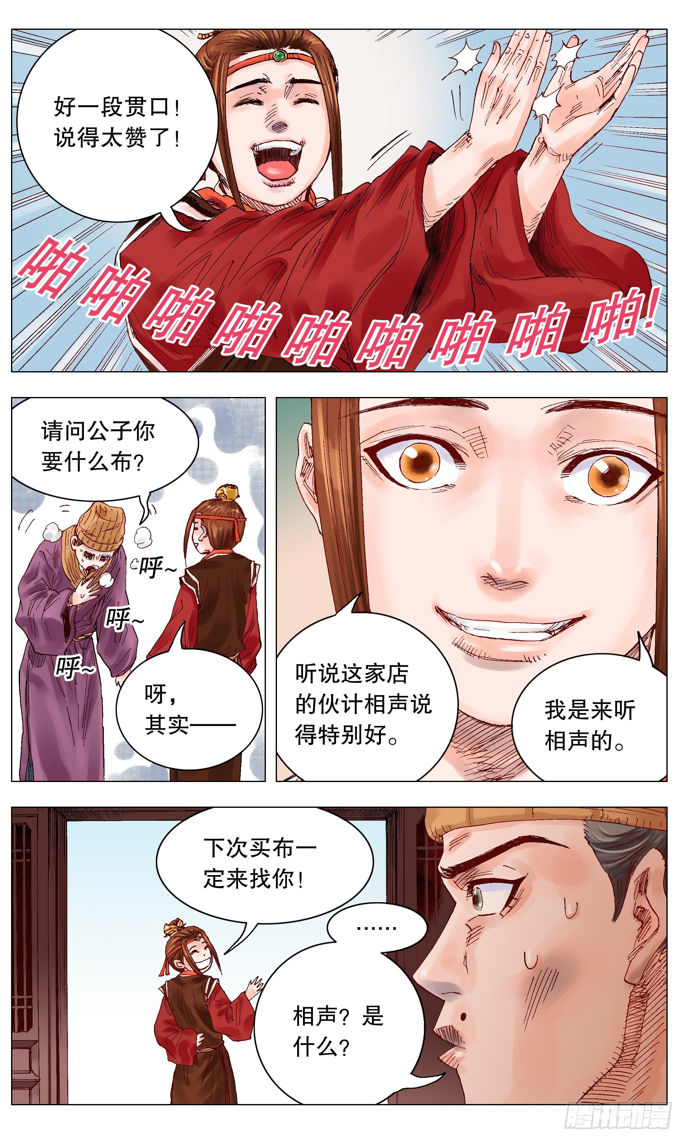 《小阁老（回到明朝当阁老）》010 一次性神医 第10页