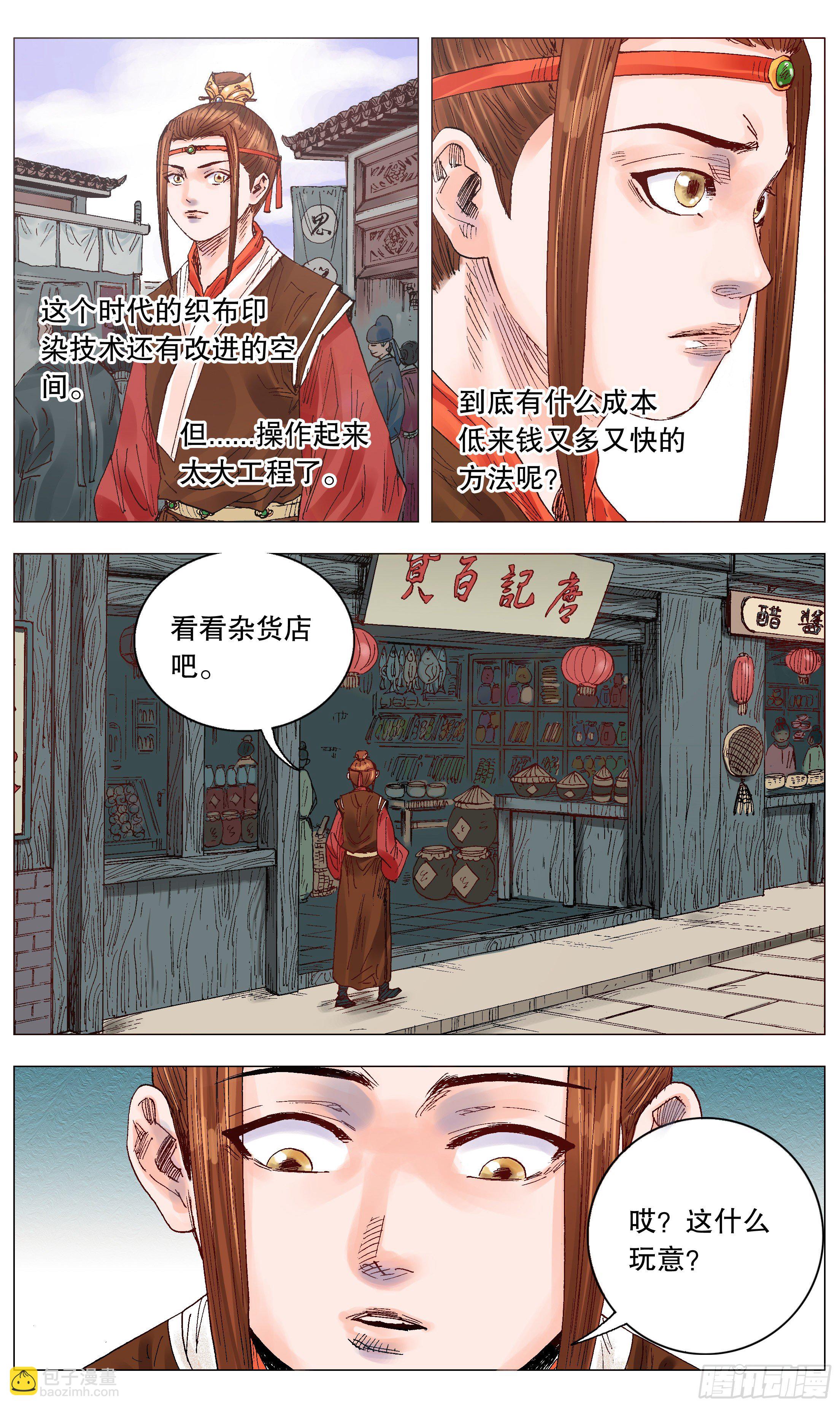 《小阁老（回到明朝当阁老）》010 一次性神医 第11页