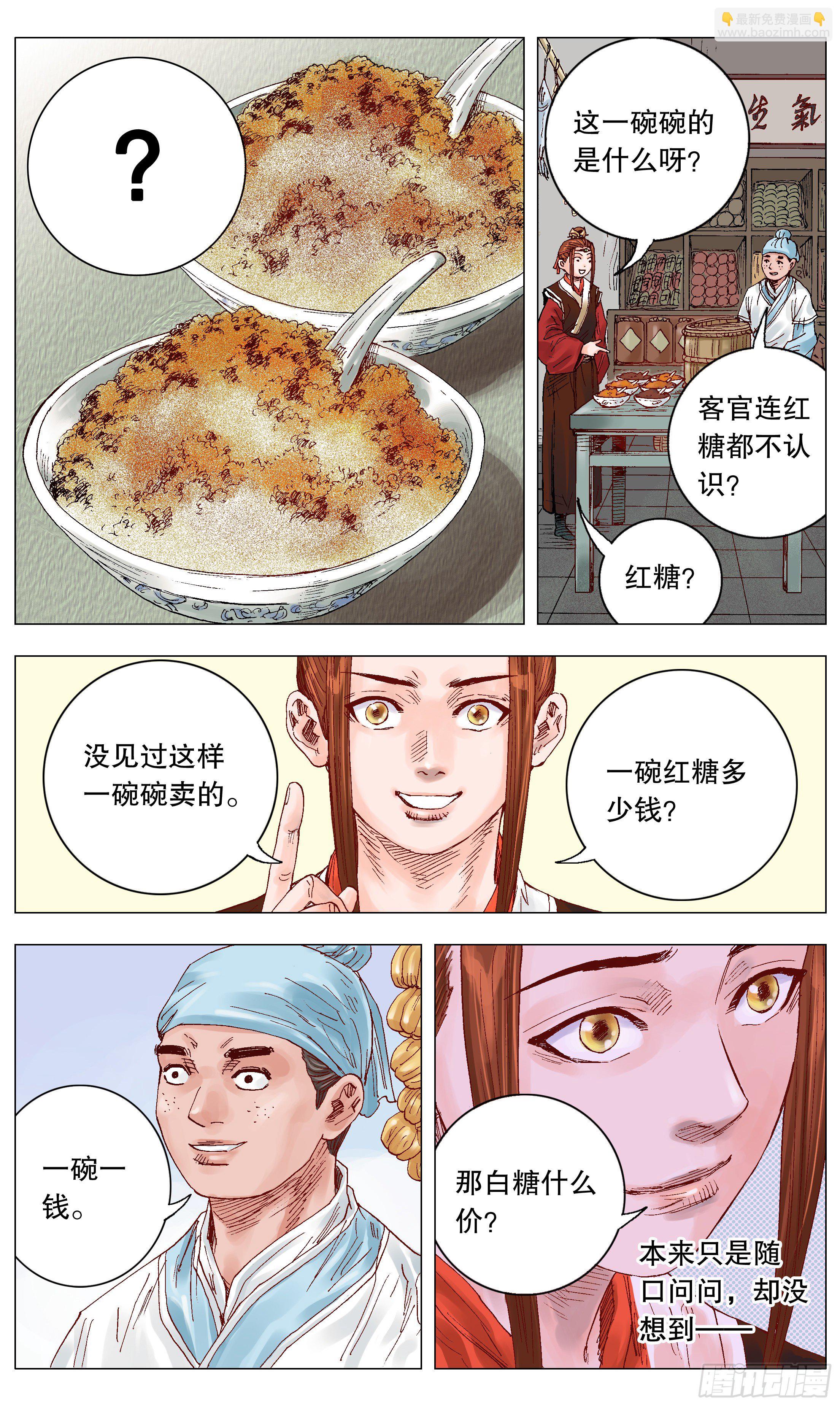 《小阁老（回到明朝当阁老）》010 一次性神医 第12页