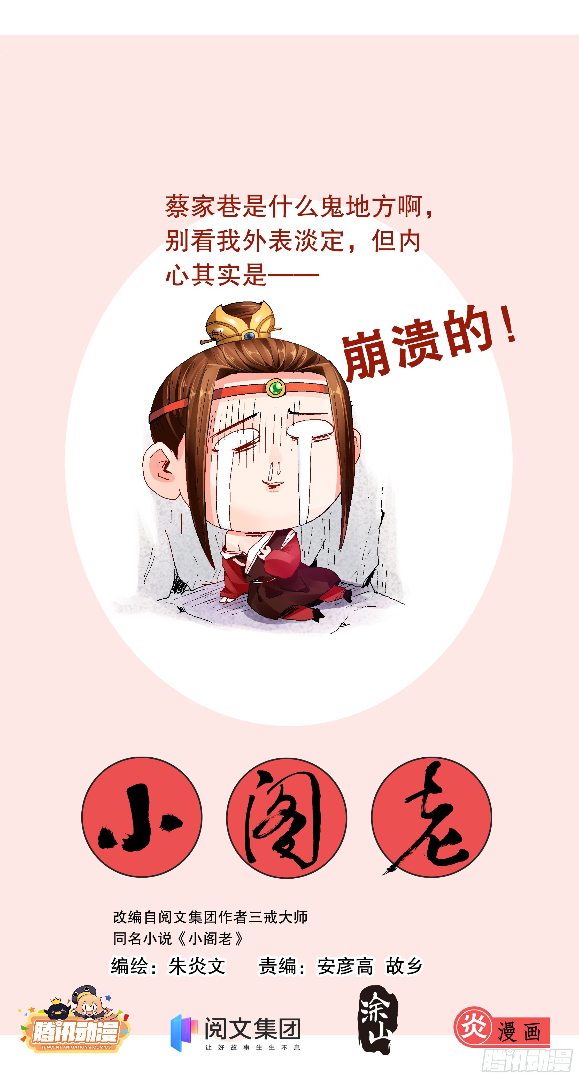 《小阁老（回到明朝当阁老）》010 一次性神医 第1页