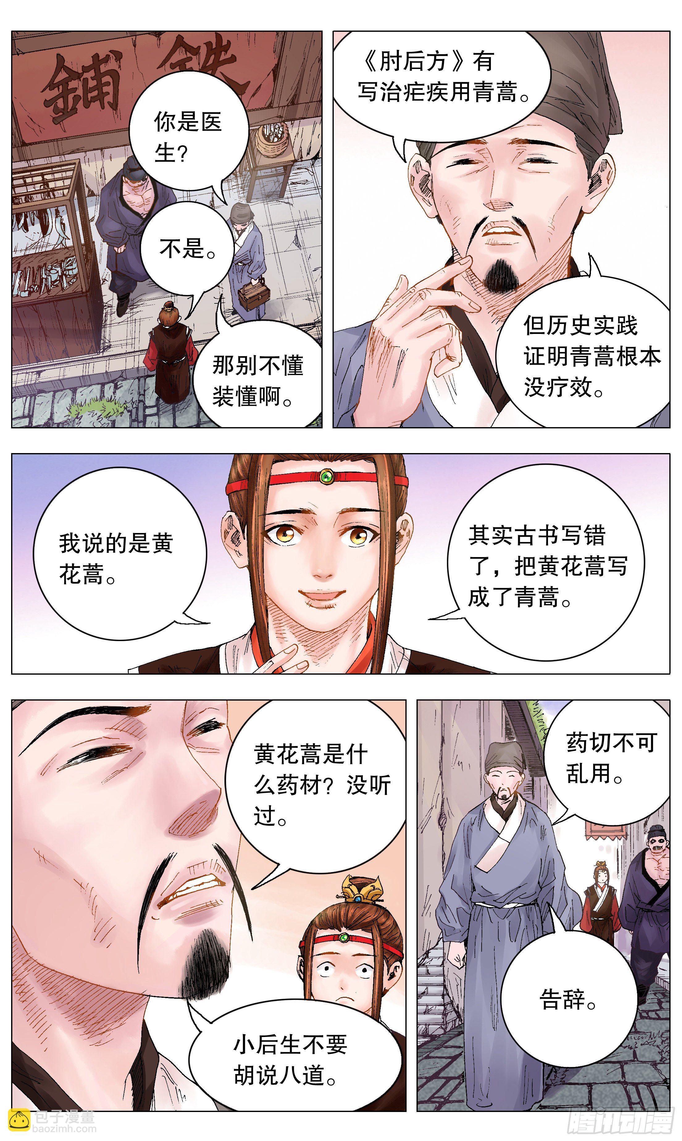 《小阁老（回到明朝当阁老）》010 一次性神医 第2页