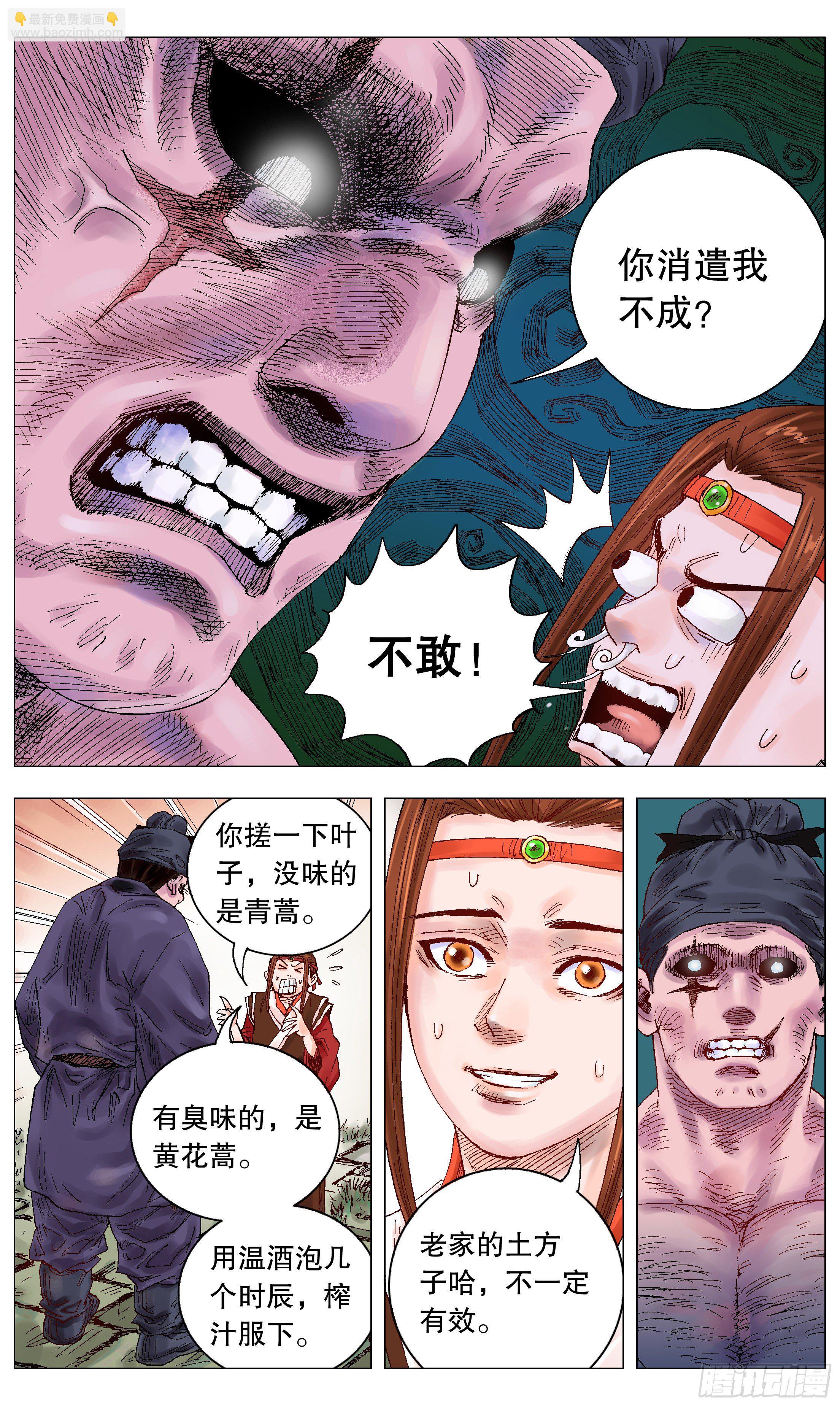 《小阁老（回到明朝当阁老）》010 一次性神医 第5页