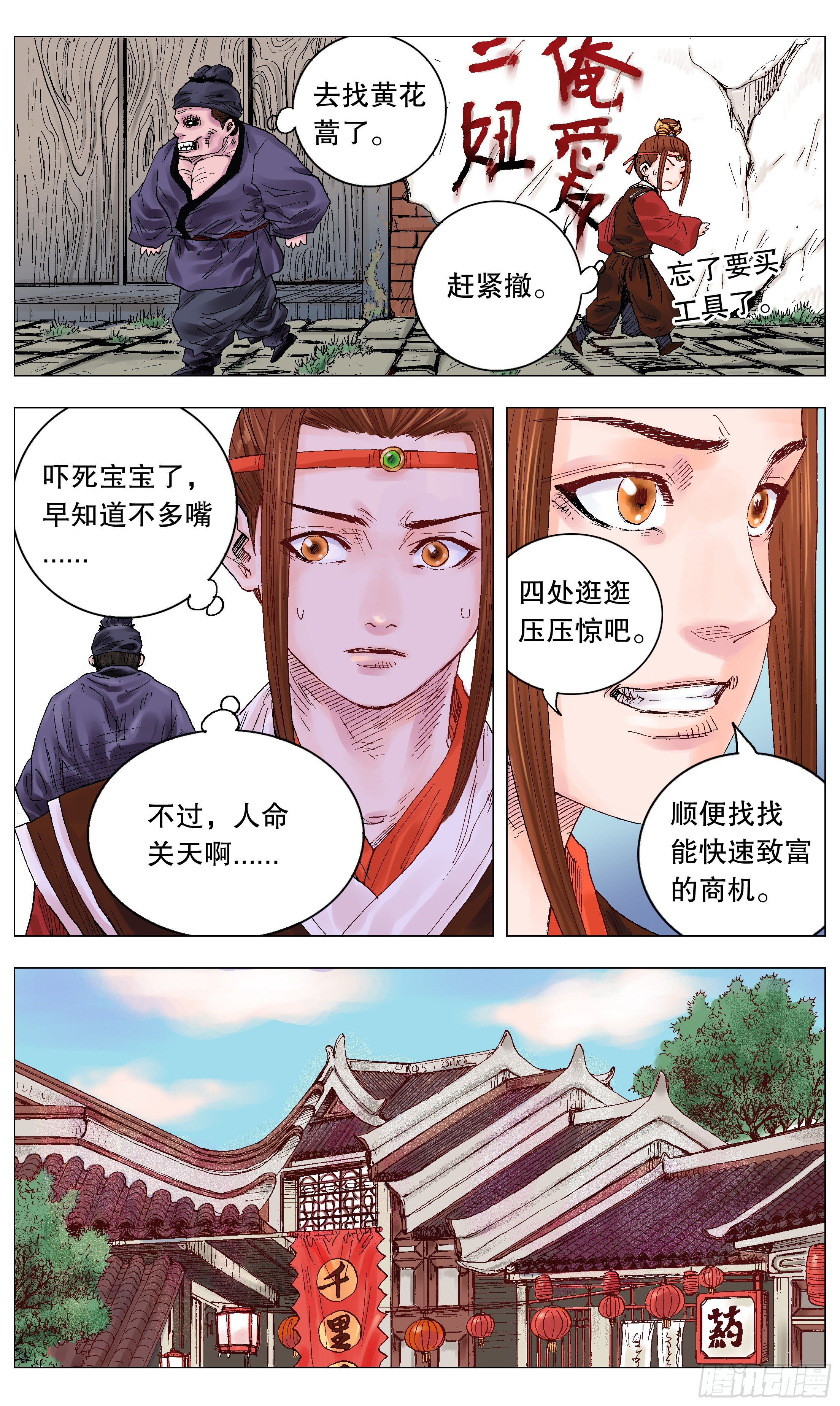 《小阁老（回到明朝当阁老）》010 一次性神医 第6页