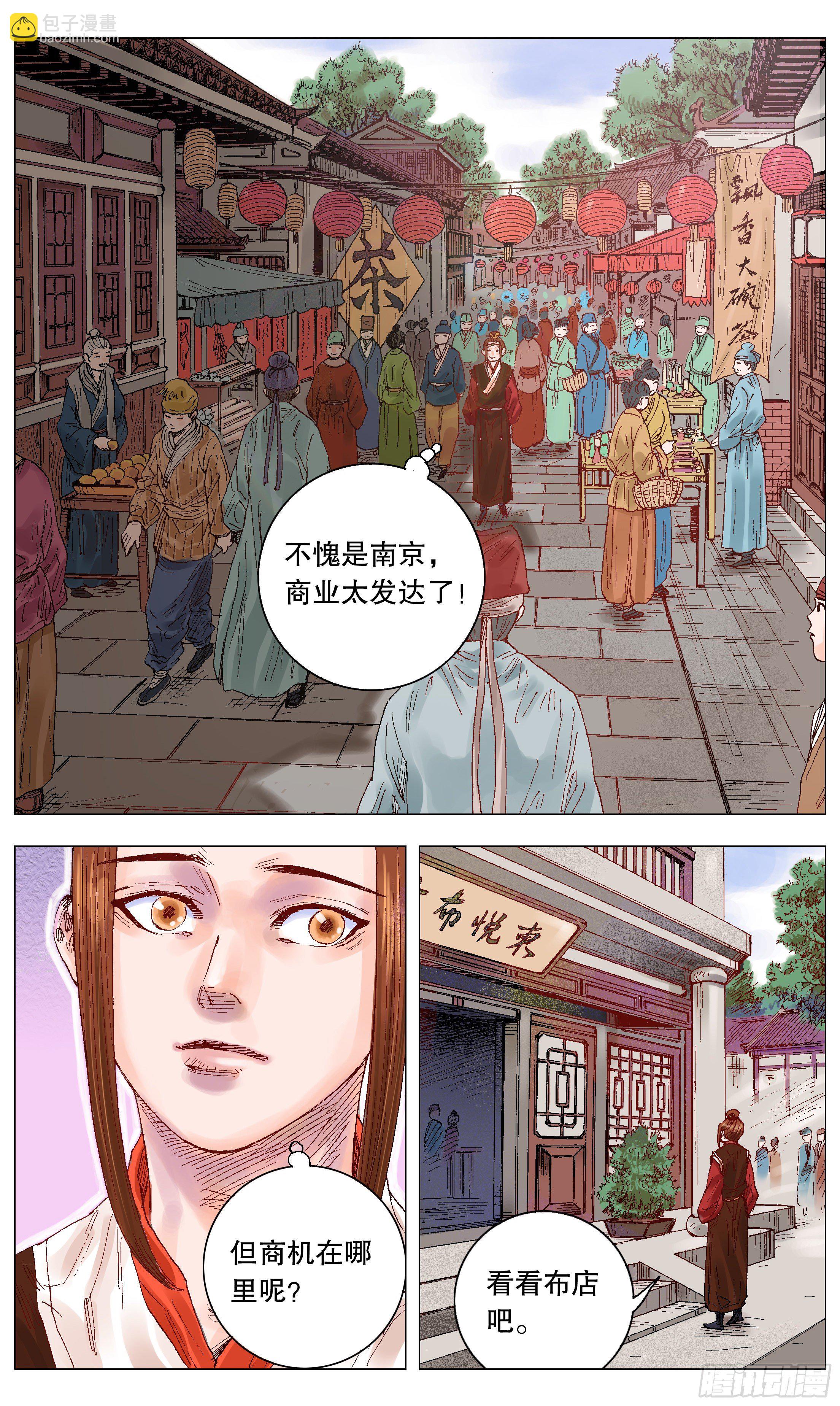 《小阁老（回到明朝当阁老）》010 一次性神医 第7页