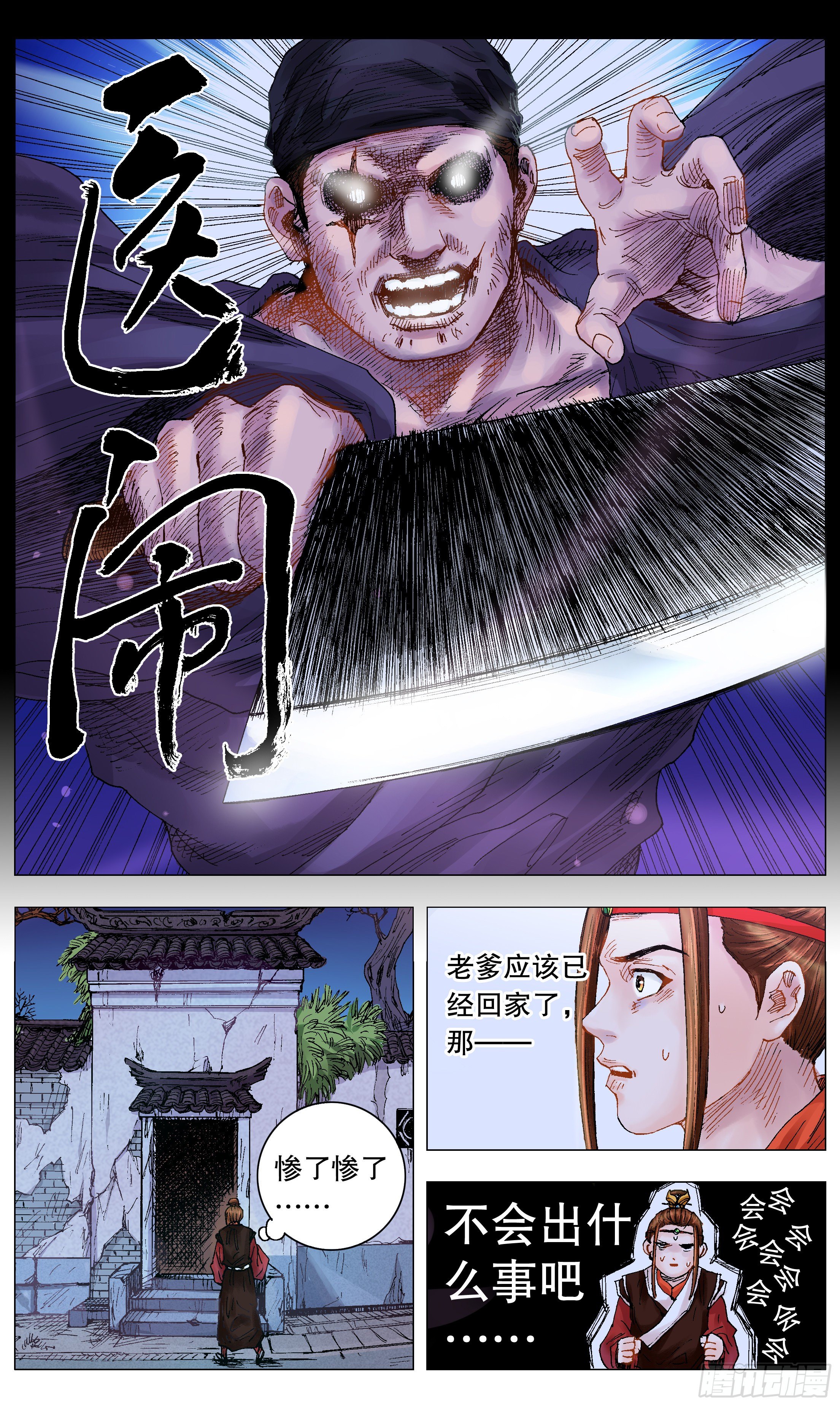 《小阁老（回到明朝当阁老）》012 人面桃花油端香 第11页