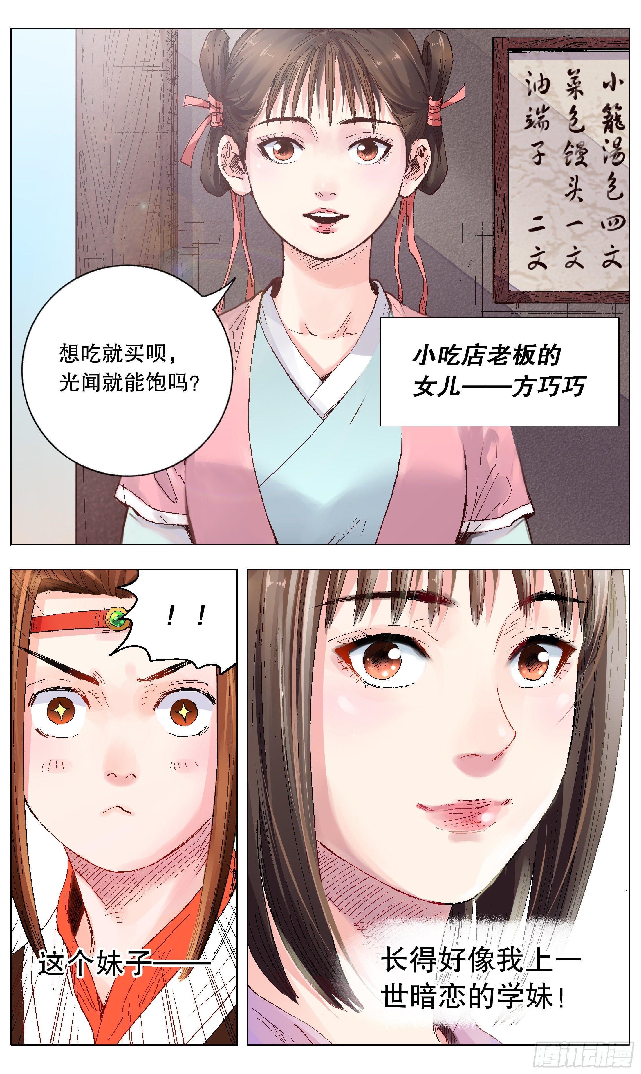 《小阁老（回到明朝当阁老）》012 人面桃花油端香 第2页