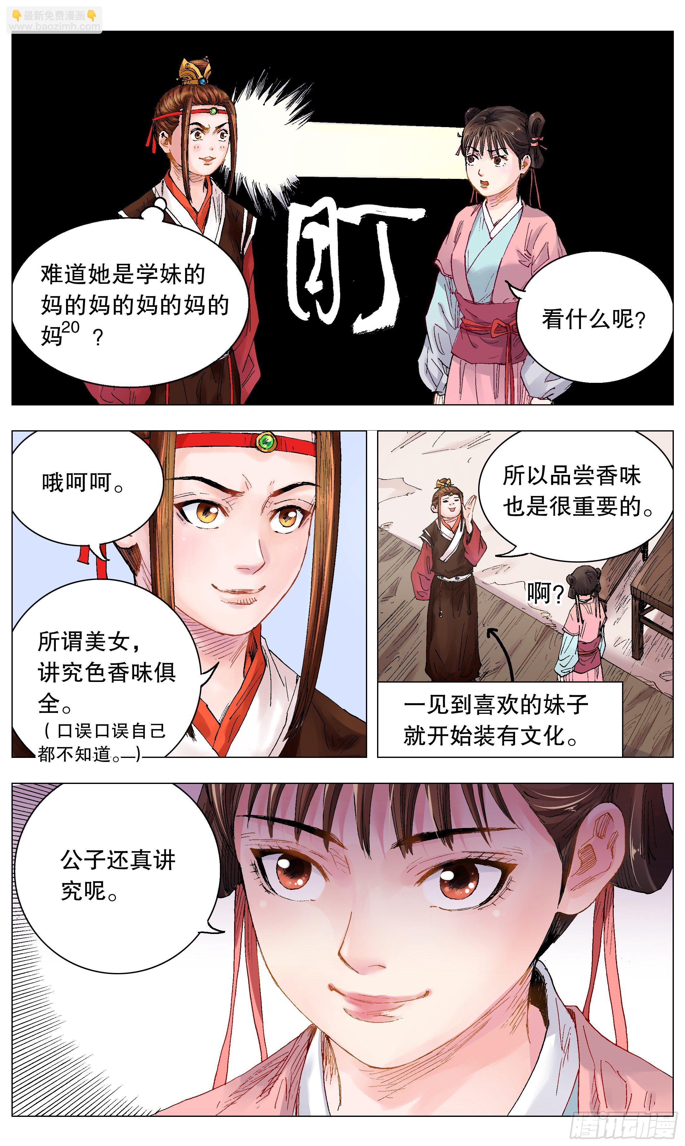 《小阁老（回到明朝当阁老）》012 人面桃花油端香 第3页