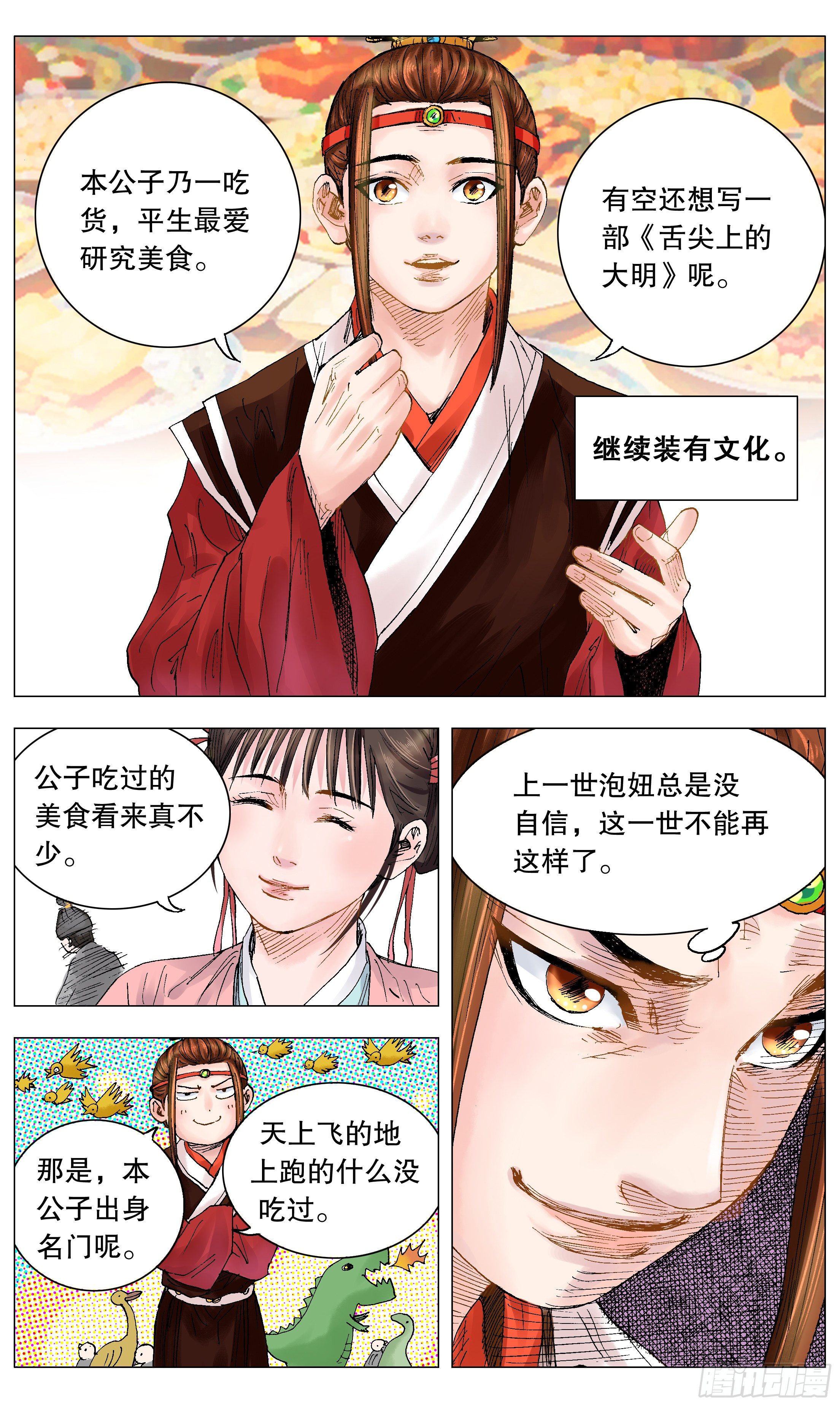 《小阁老（回到明朝当阁老）》012 人面桃花油端香 第4页