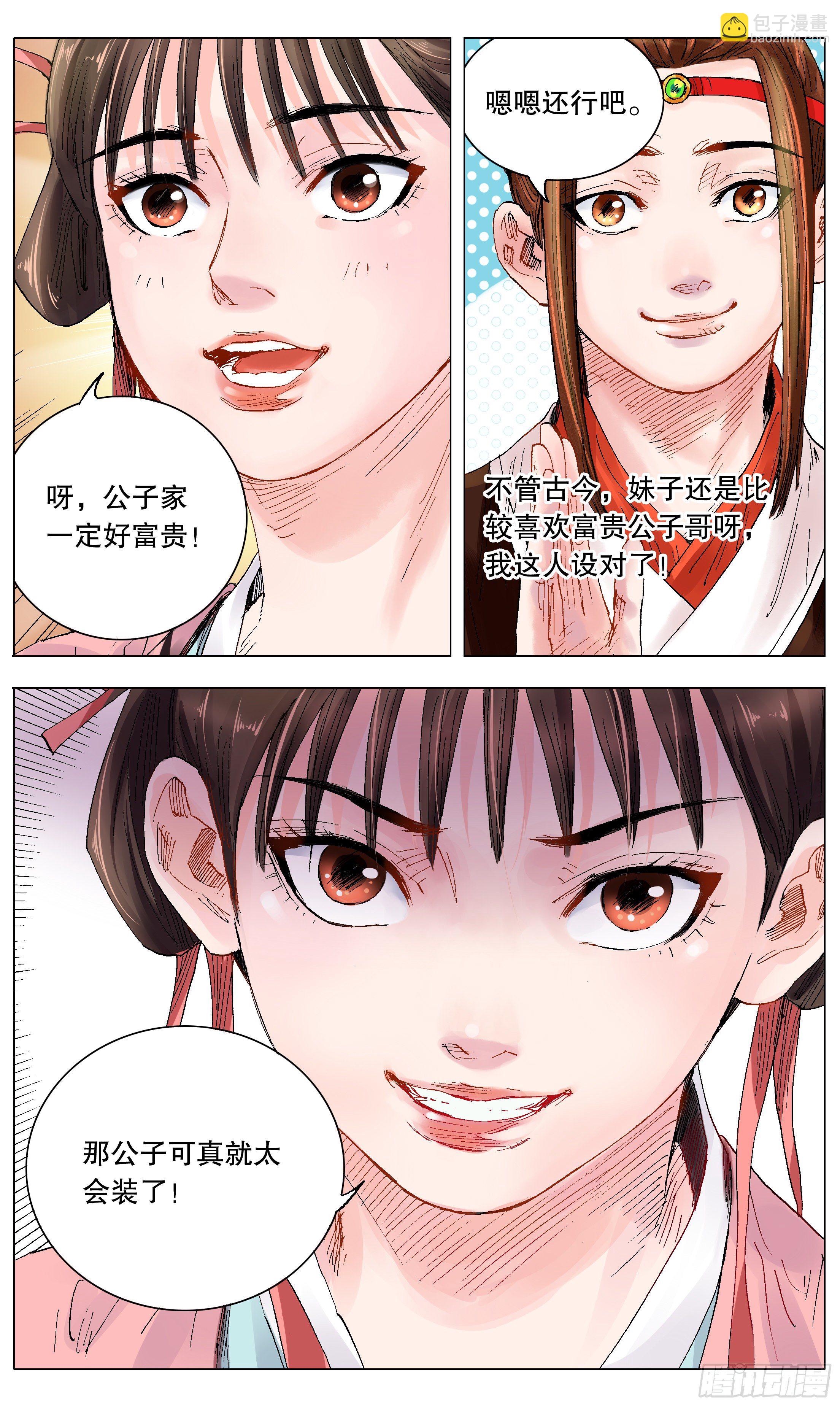 《小阁老（回到明朝当阁老）》012 人面桃花油端香 第5页