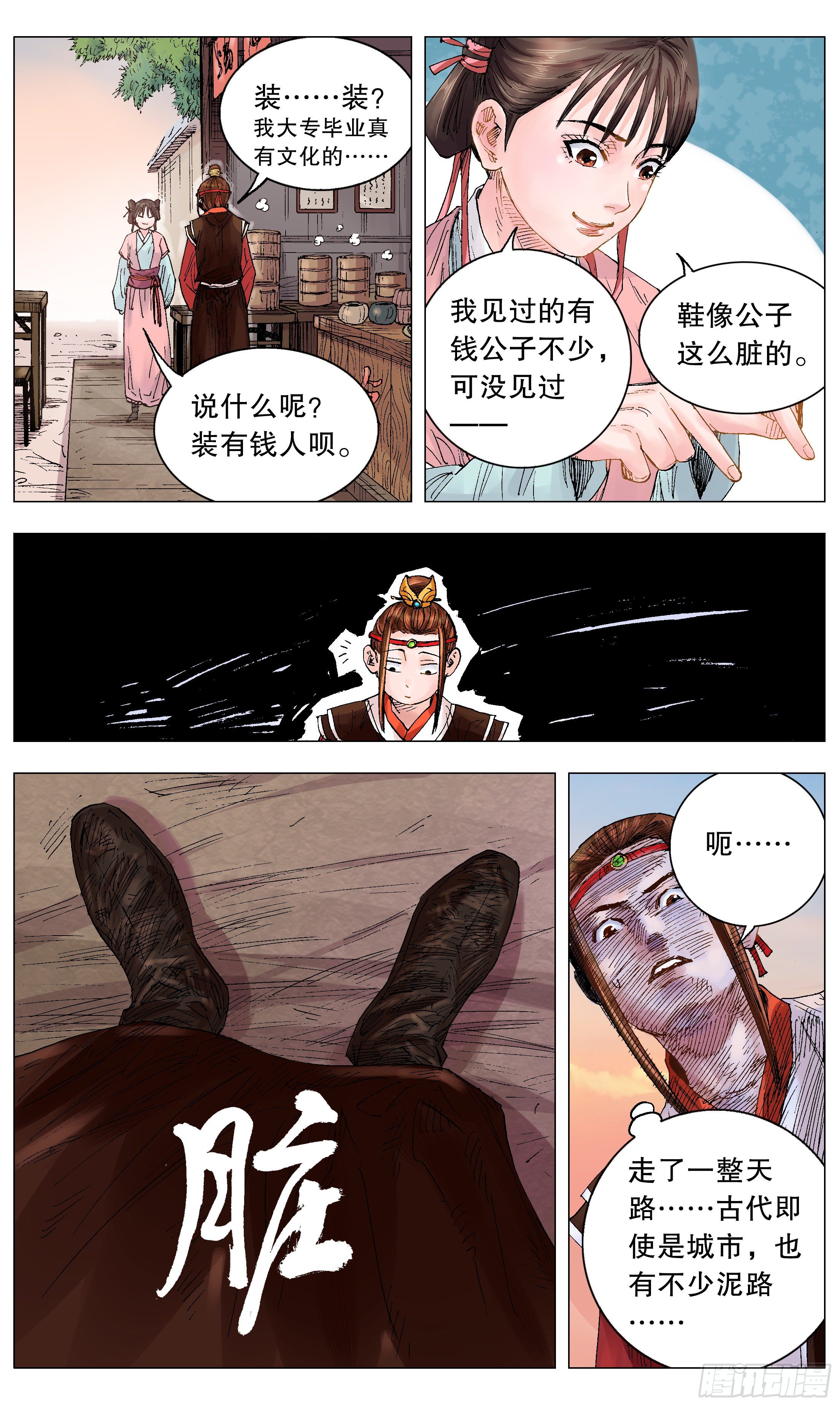 《小阁老（回到明朝当阁老）》012 人面桃花油端香 第6页