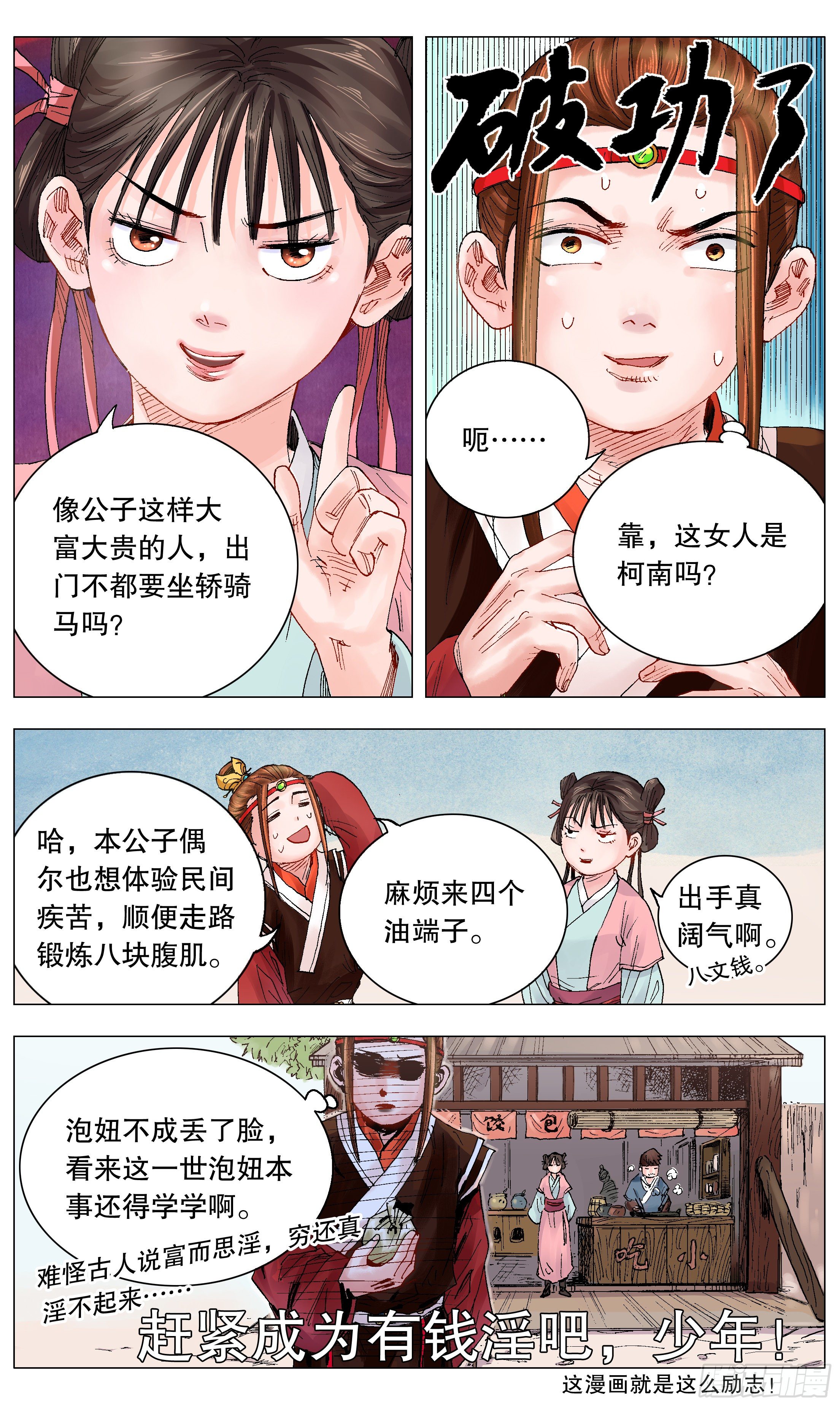 《小阁老（回到明朝当阁老）》012 人面桃花油端香 第7页