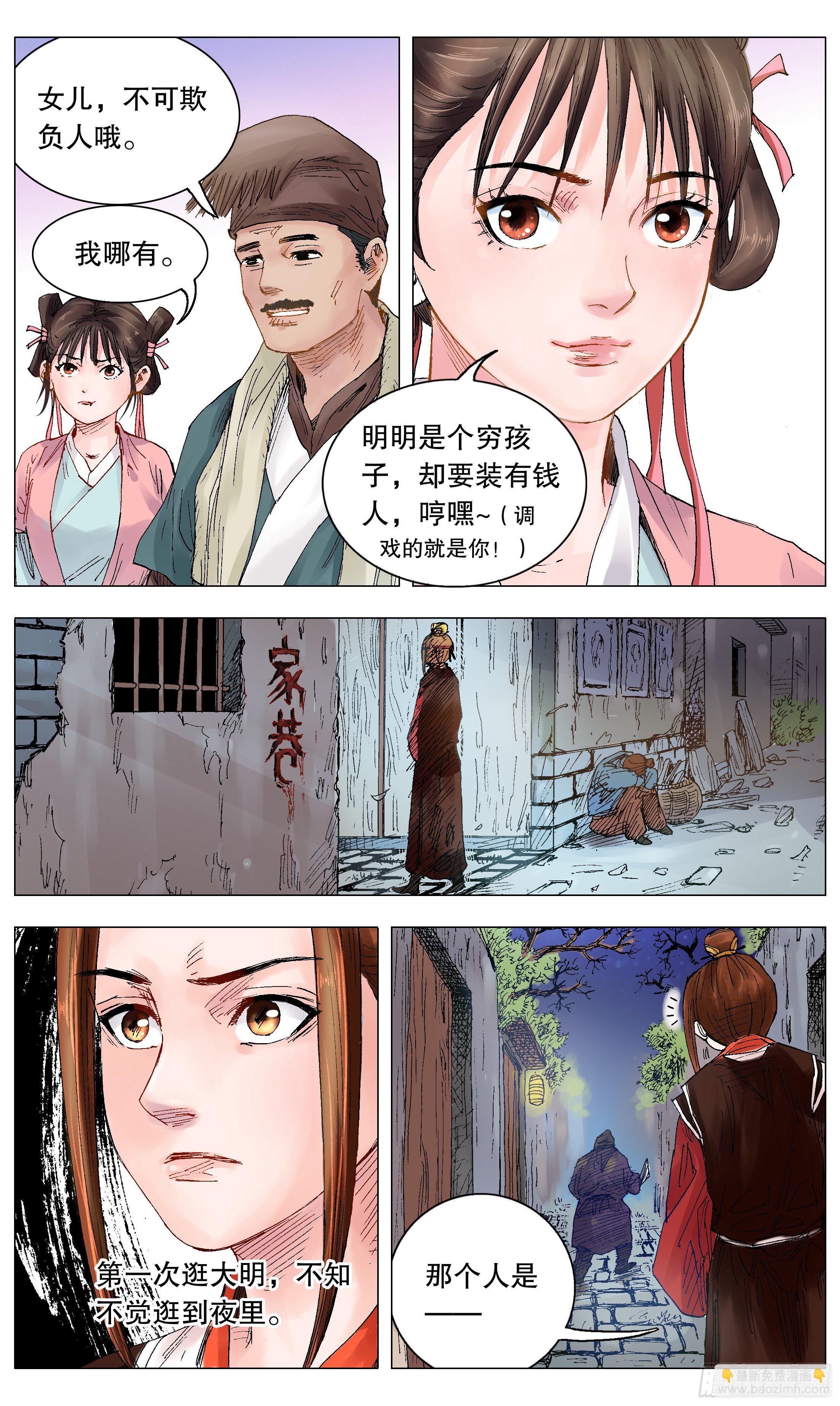 《小阁老（回到明朝当阁老）》012 人面桃花油端香 第8页