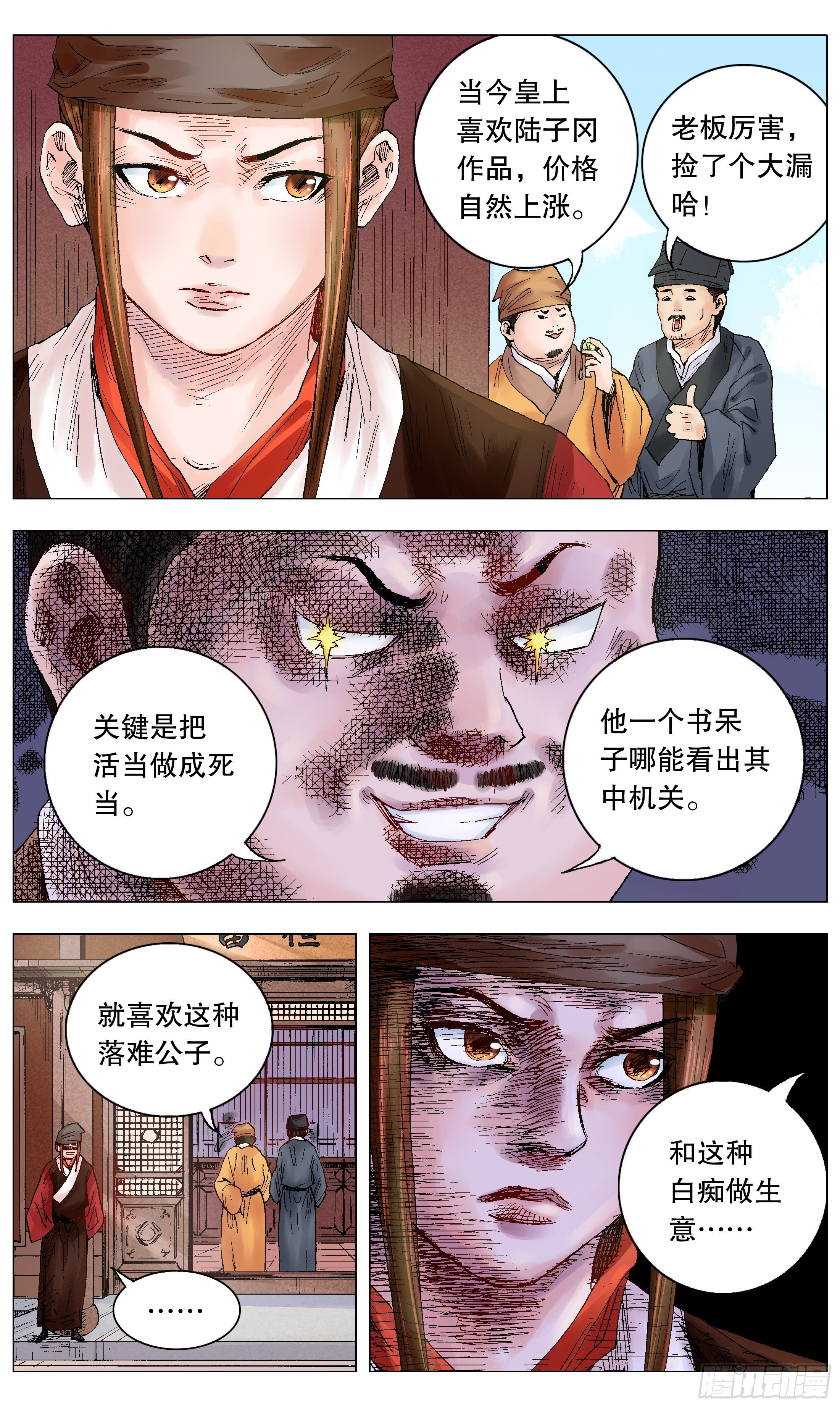 《小阁老（回到明朝当阁老）》015 大叔的成长代价 第10页