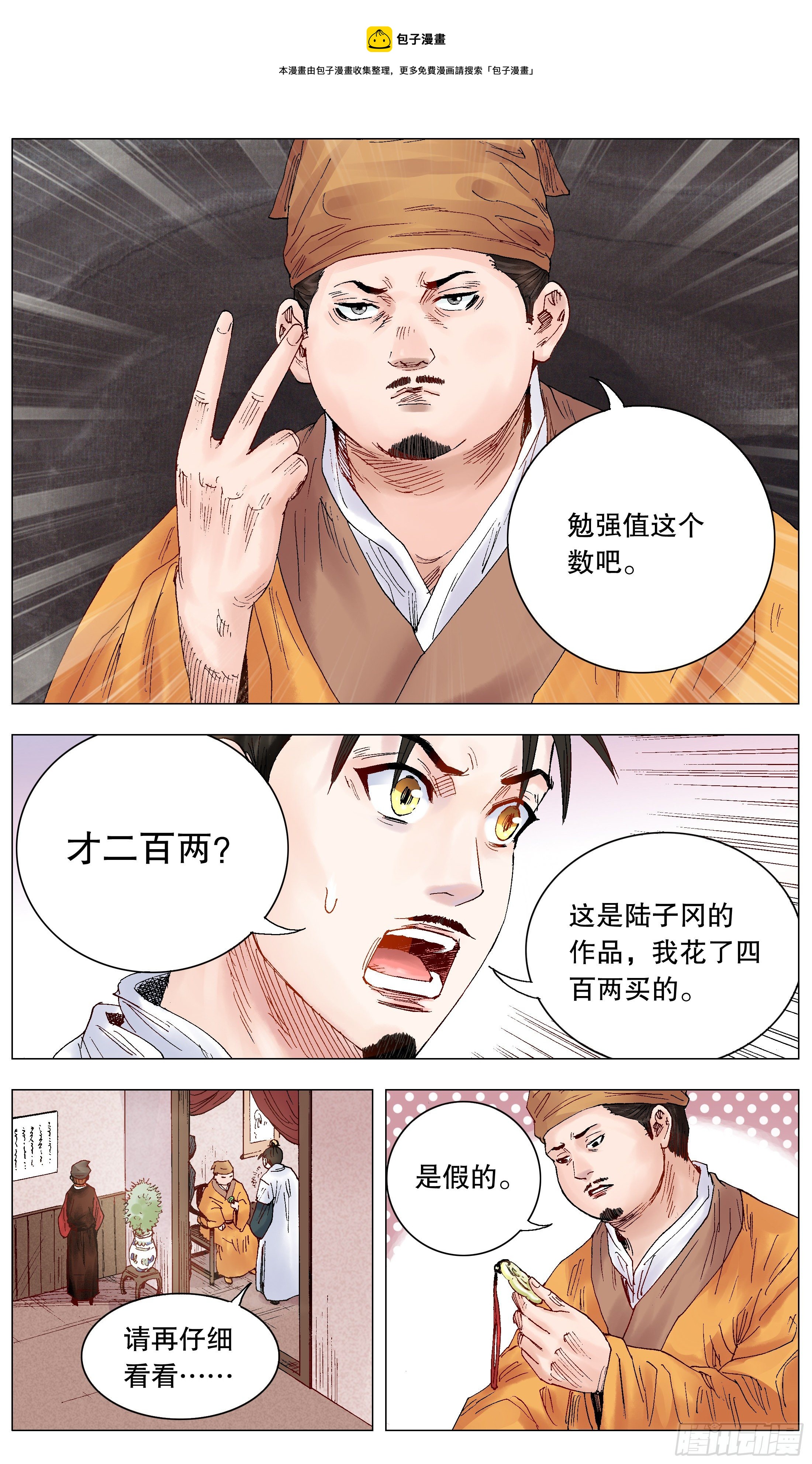 《小阁老（回到明朝当阁老）》015 大叔的成长代价 第1页