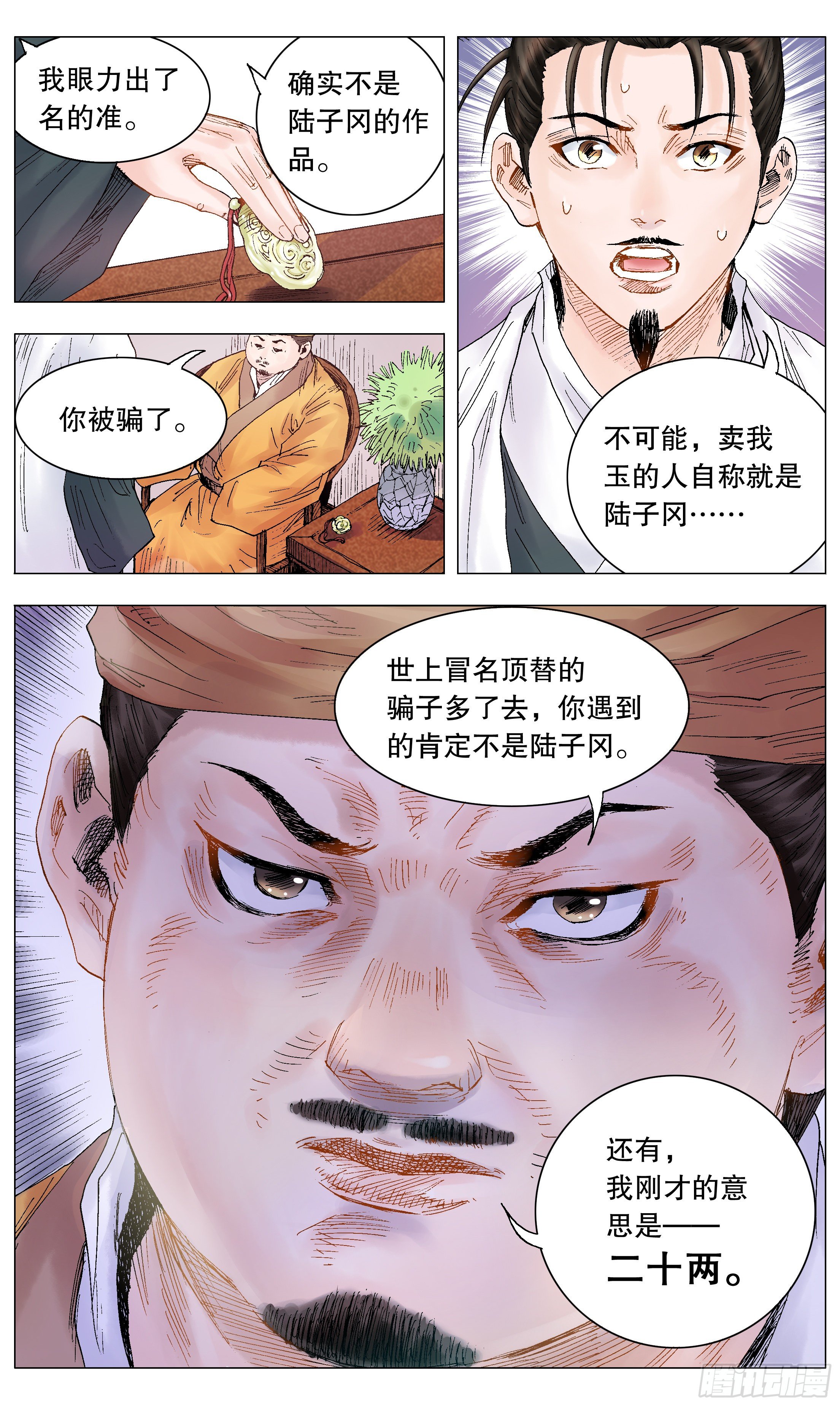 《小阁老（回到明朝当阁老）》015 大叔的成长代价 第2页