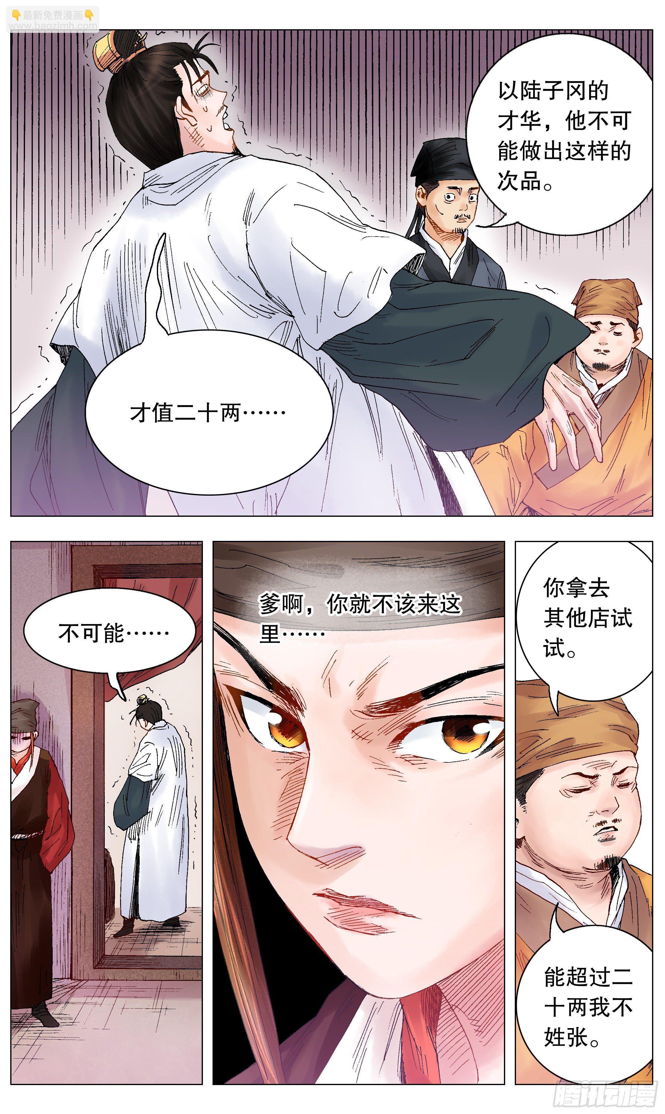 《小阁老（回到明朝当阁老）》015 大叔的成长代价 第4页