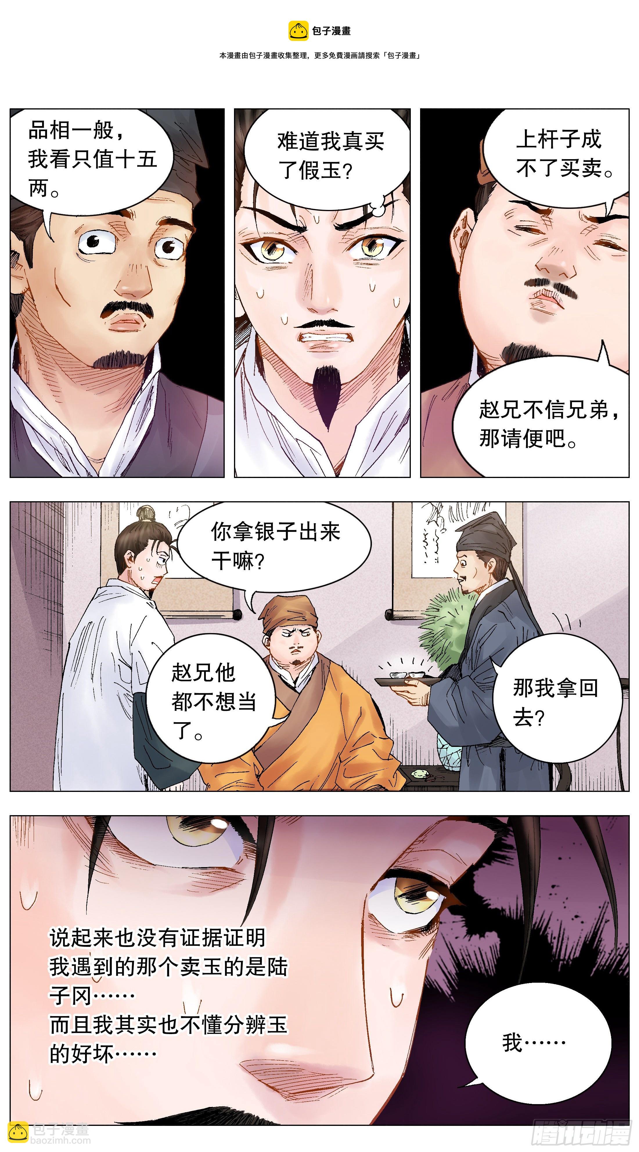 《小阁老（回到明朝当阁老）》015 大叔的成长代价 第5页