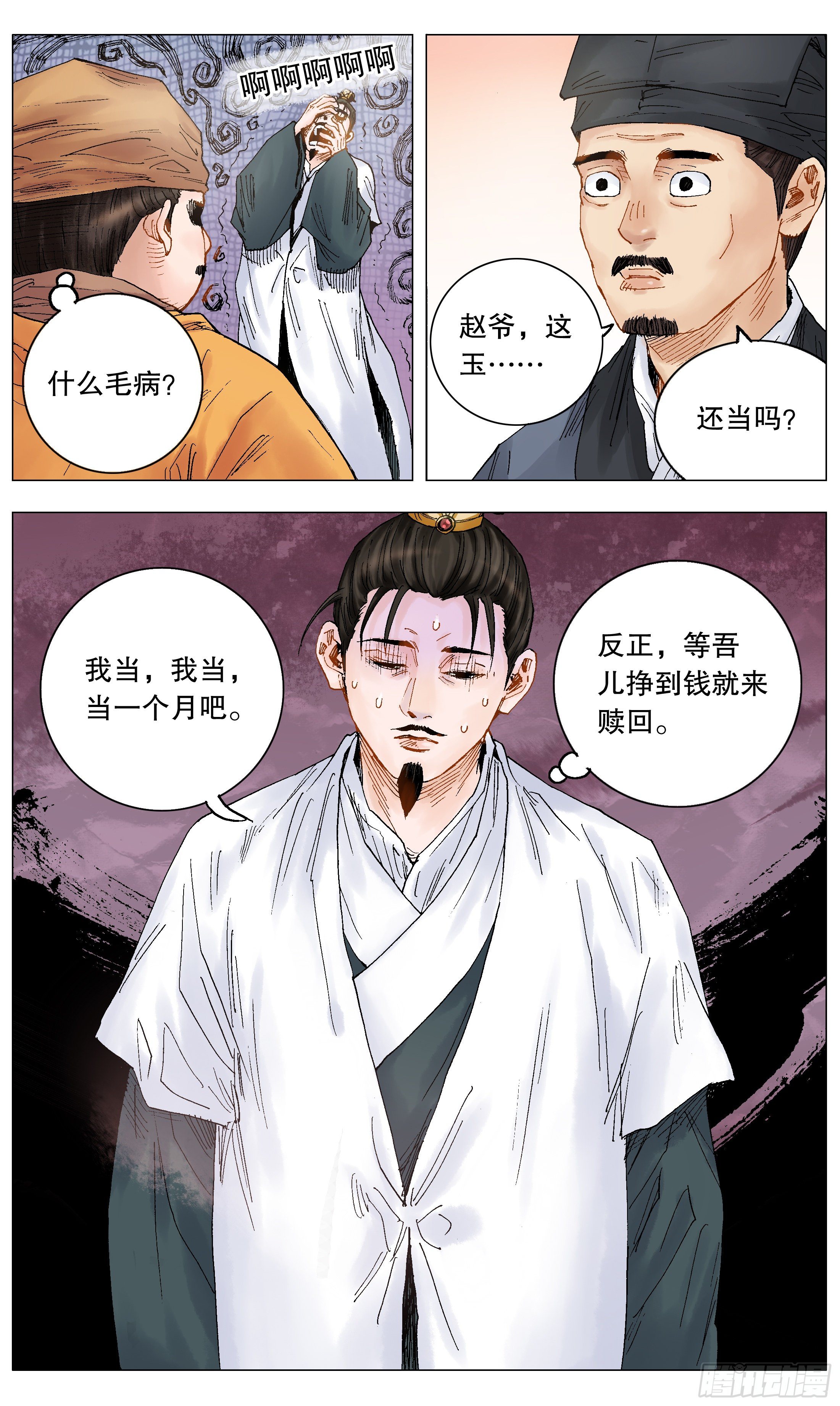《小阁老（回到明朝当阁老）》015 大叔的成长代价 第7页