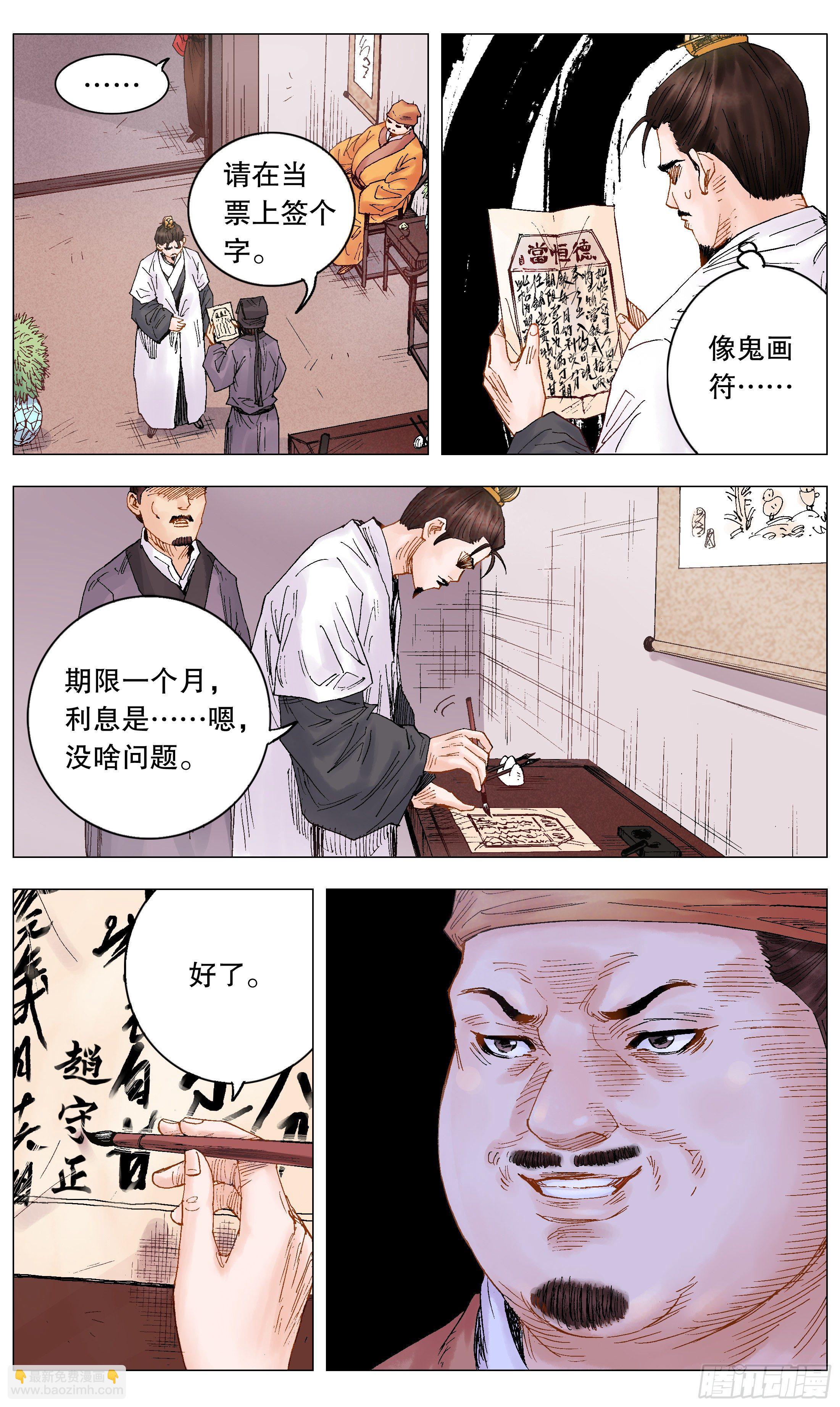 《小阁老（回到明朝当阁老）》015 大叔的成长代价 第8页