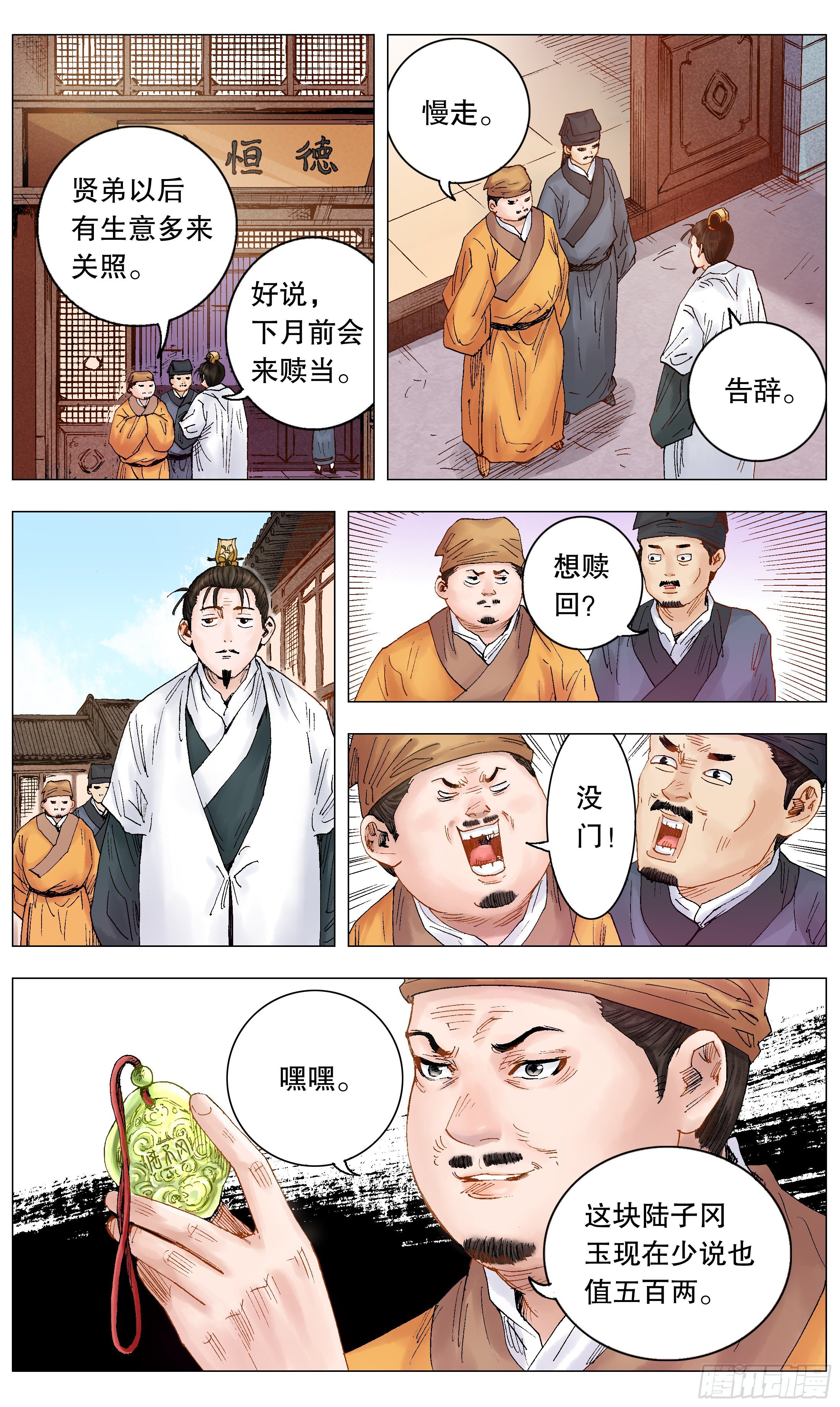 《小阁老（回到明朝当阁老）》015 大叔的成长代价 第9页