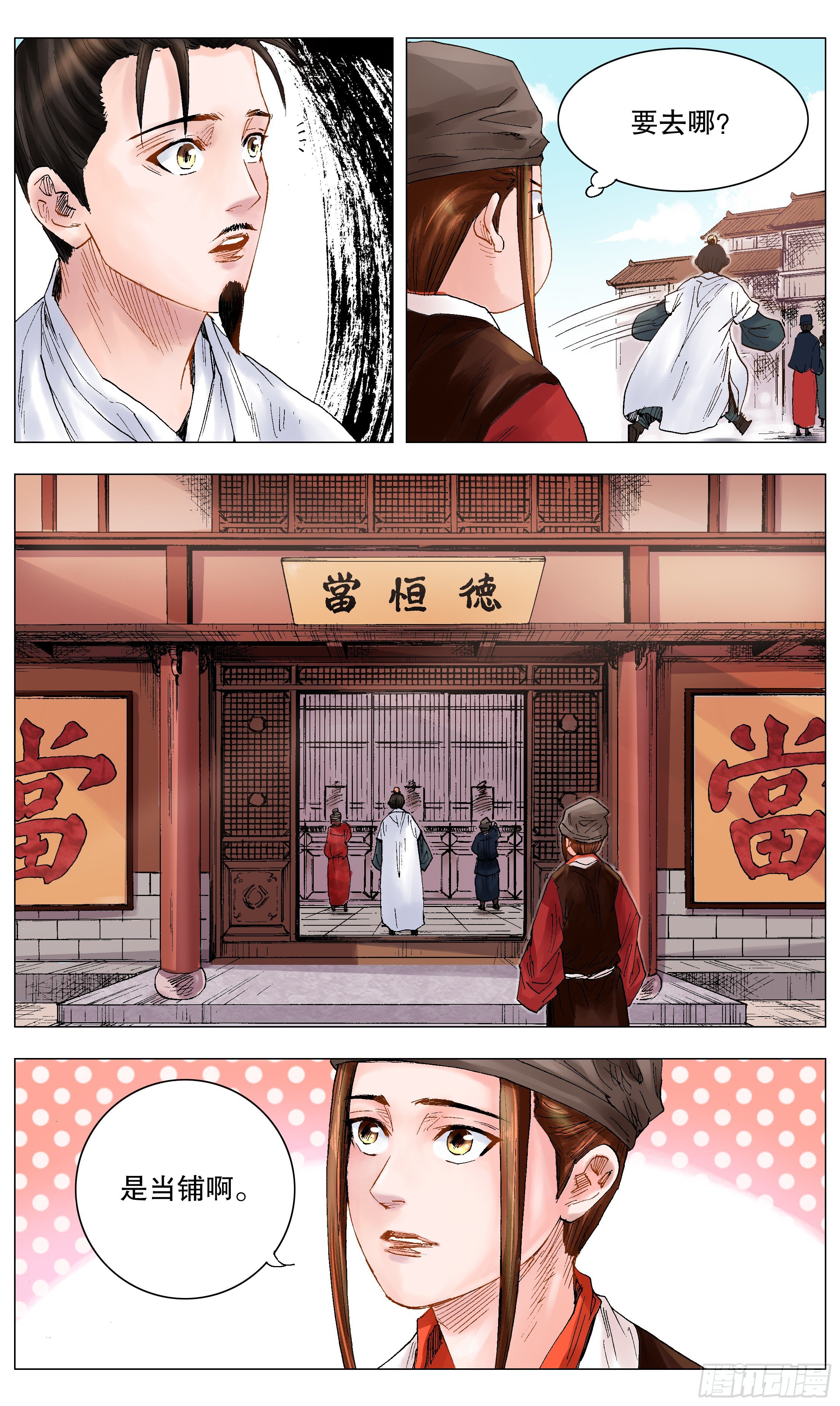 《小阁老（回到明朝当阁老）》014 看那人好像一条狗 第10页