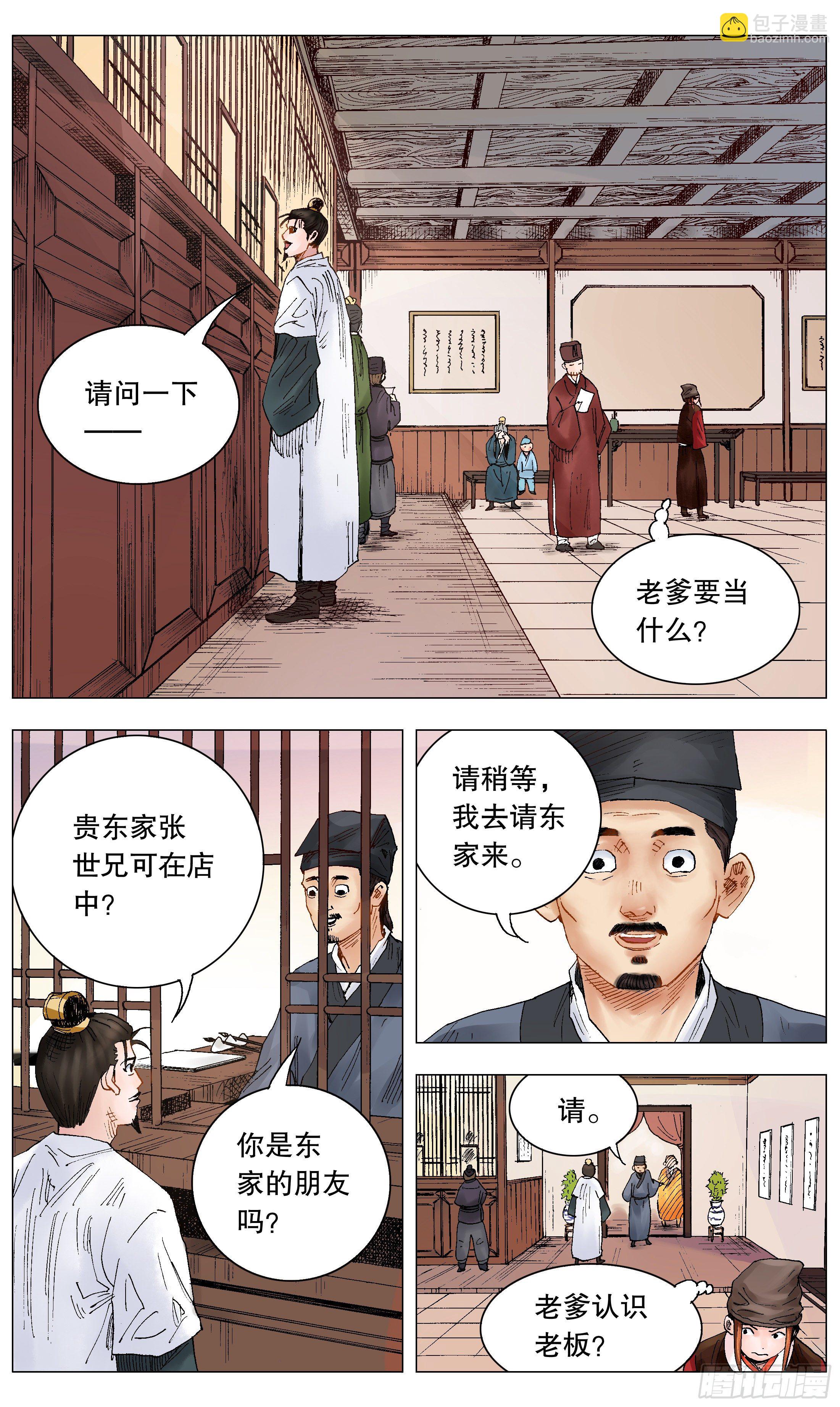 《小阁老（回到明朝当阁老）》014 看那人好像一条狗 第11页