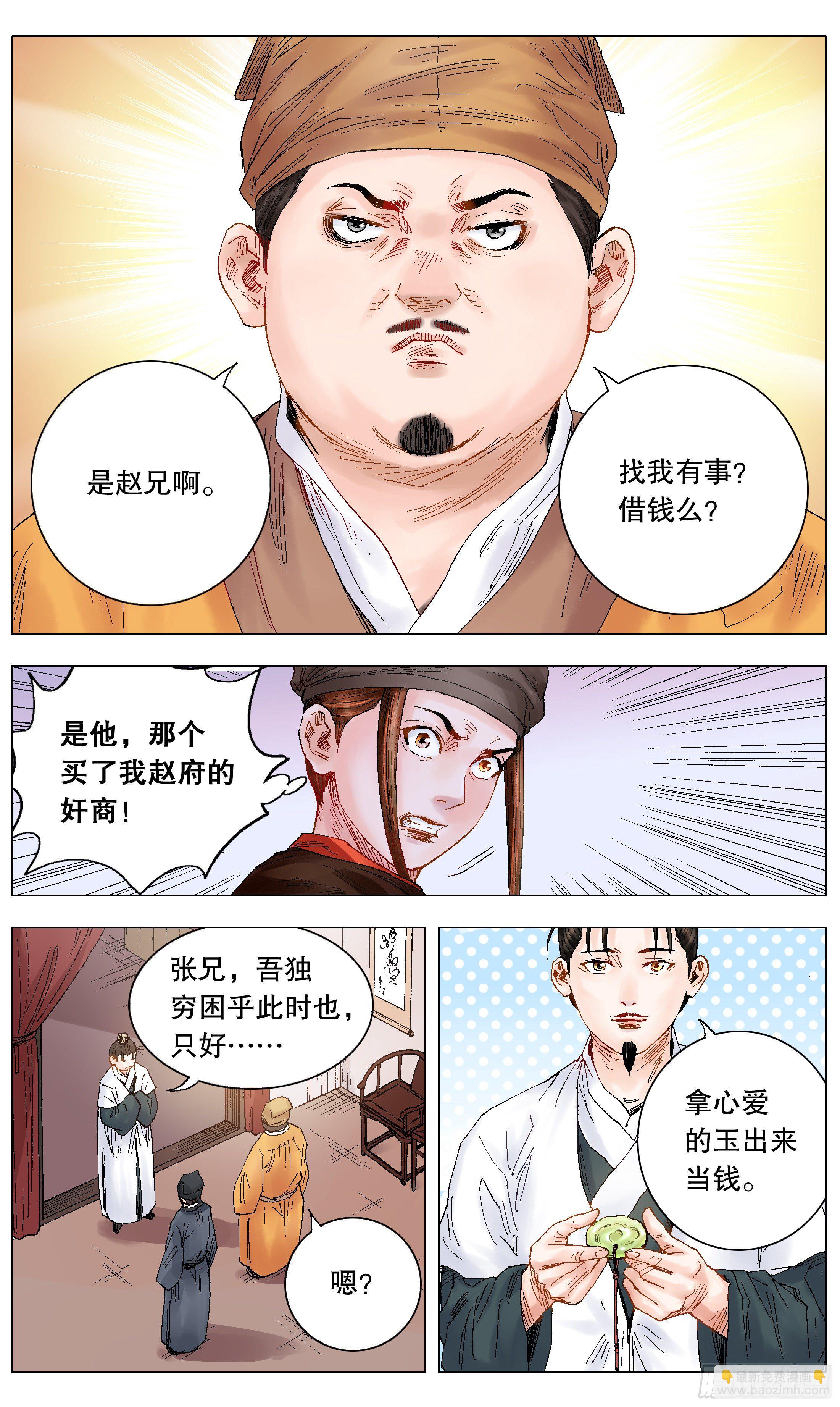 《小阁老（回到明朝当阁老）》014 看那人好像一条狗 第12页